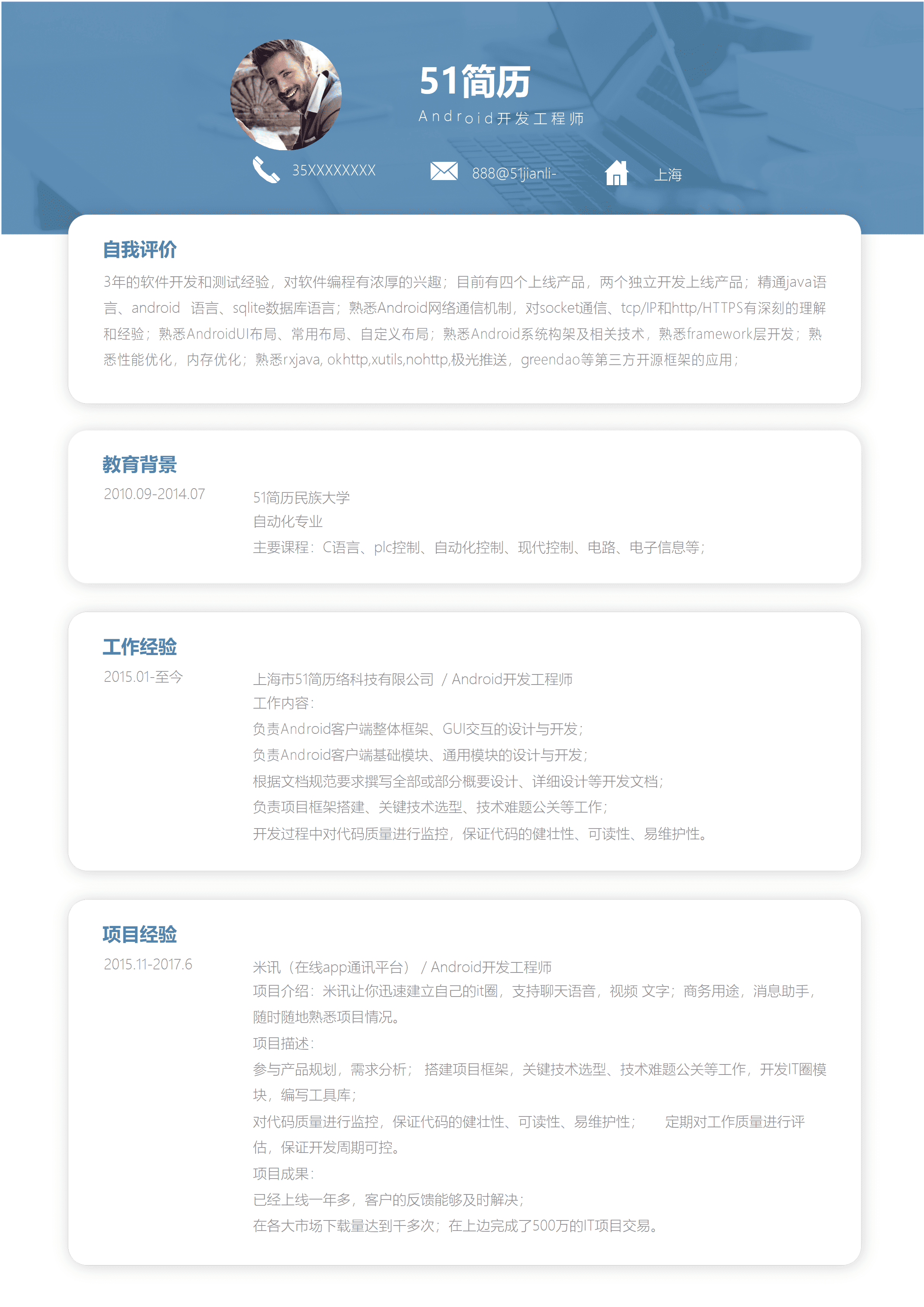 LYZW-1015蓝色Android工程师word简历模板/
