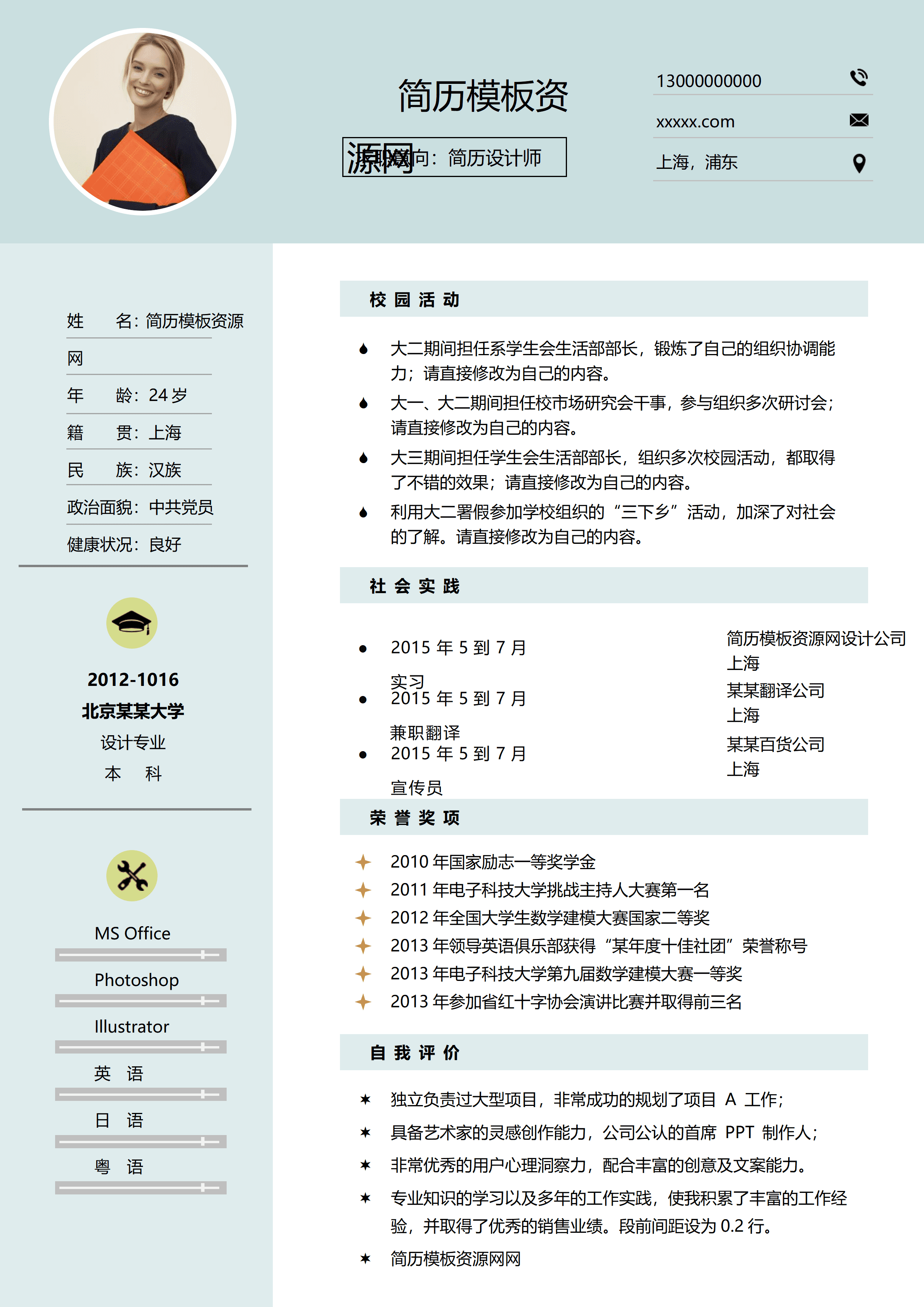 LYZW-1209蓝色个人简历设计师求职应聘Word模板/