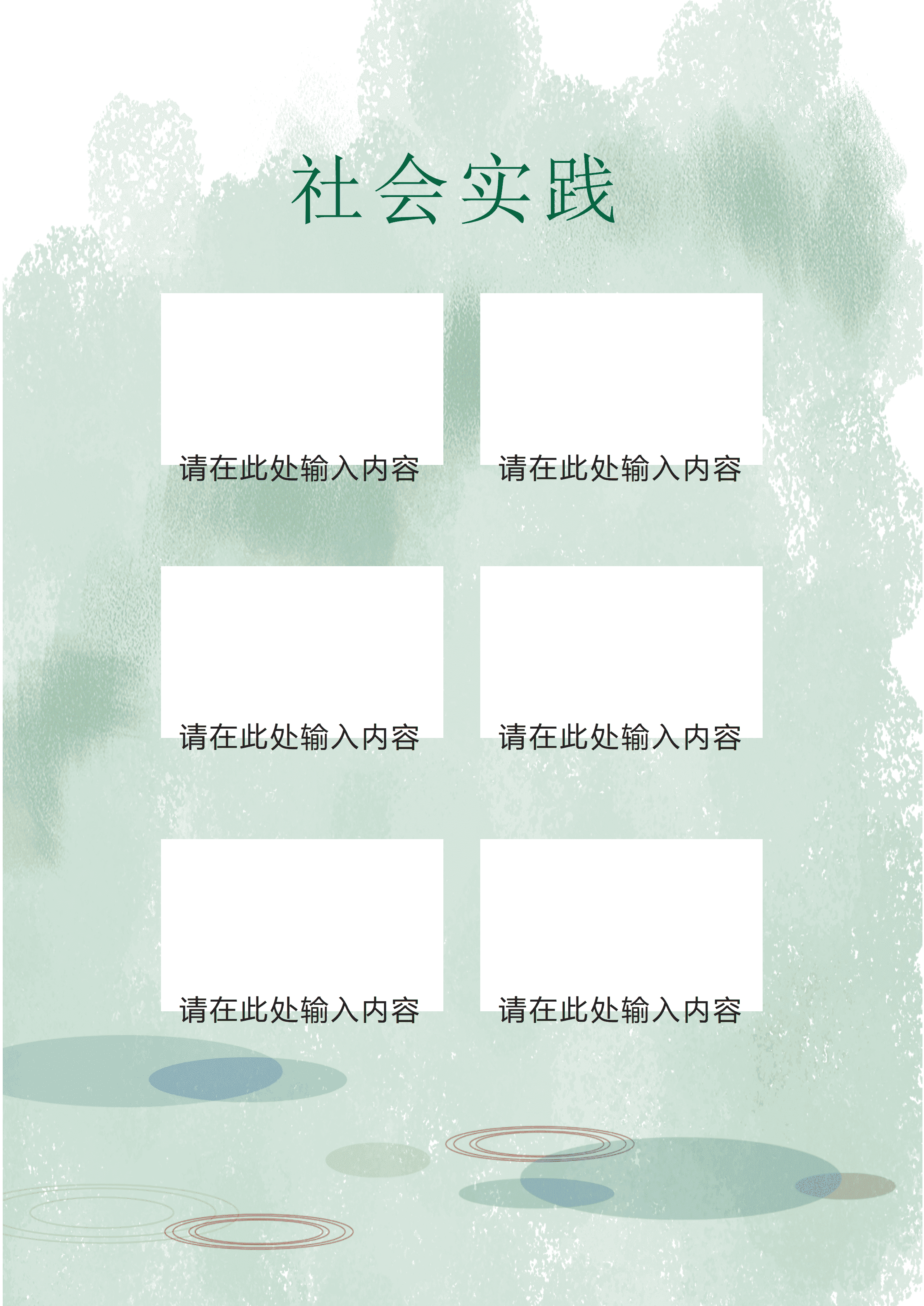 ELLY-3031水彩+小升初+个人简历word文档/