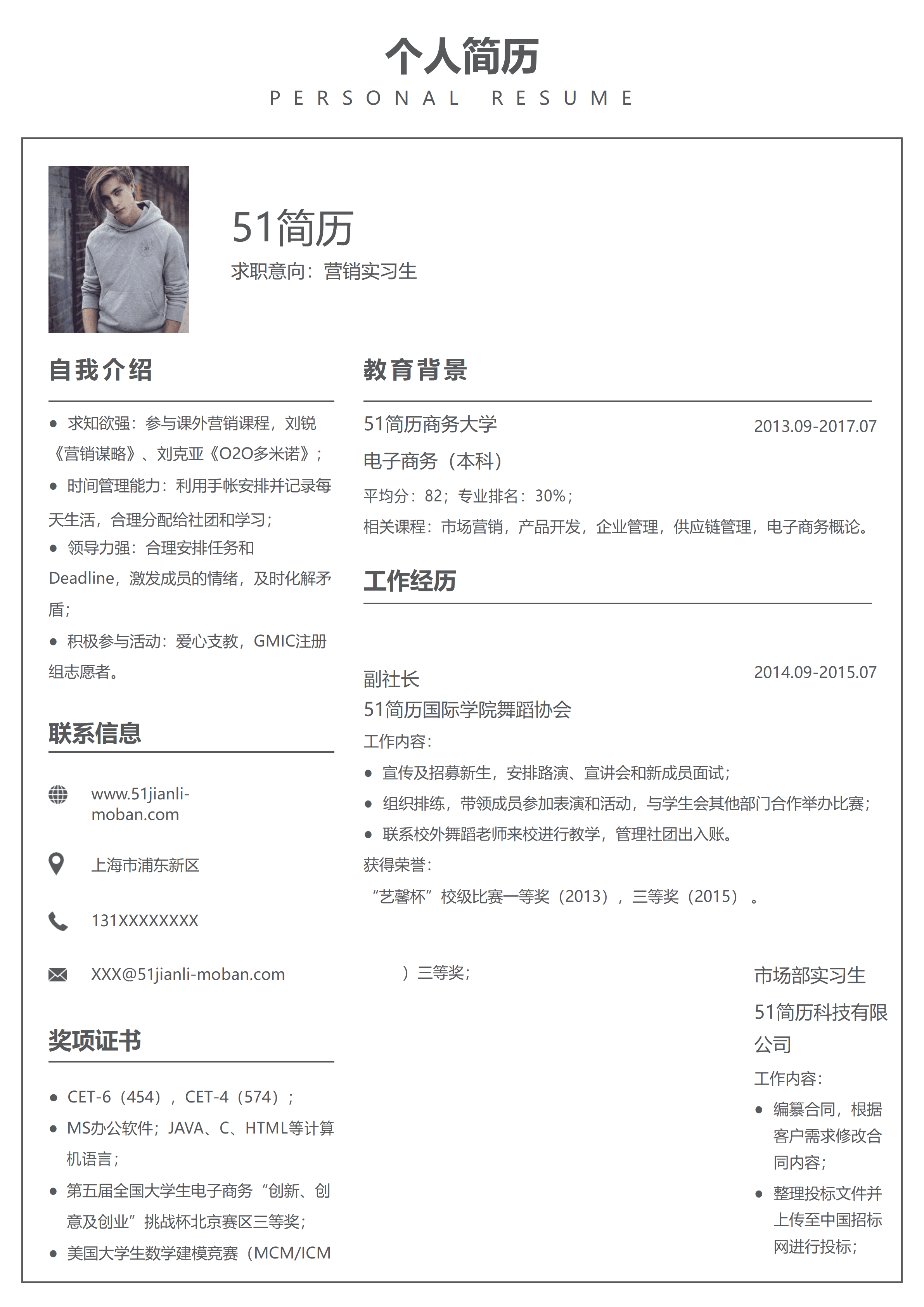 LYZW-1014极简营销实习生Word简历模板/