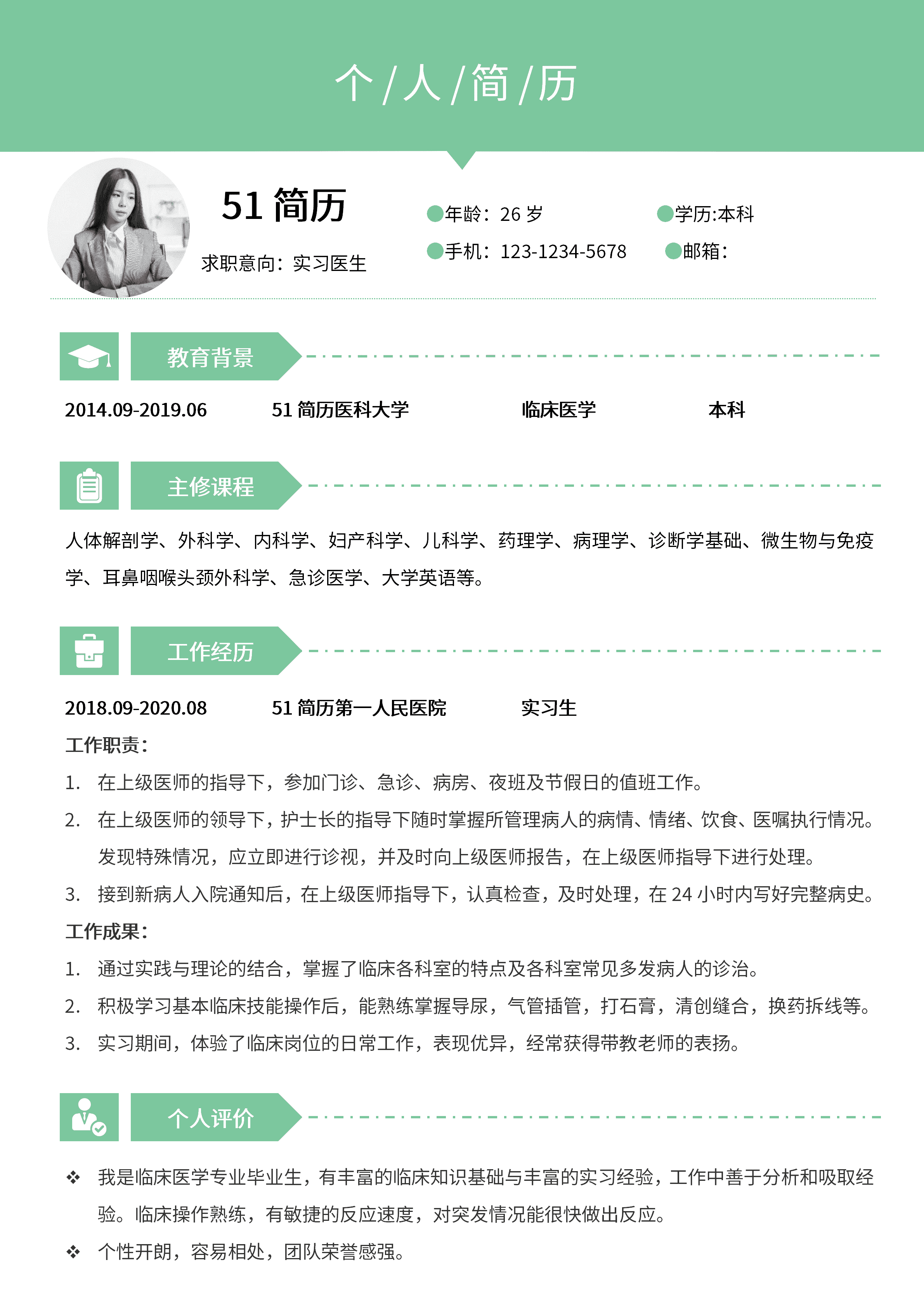 ELLY-3040简约实习医生简历word模板/