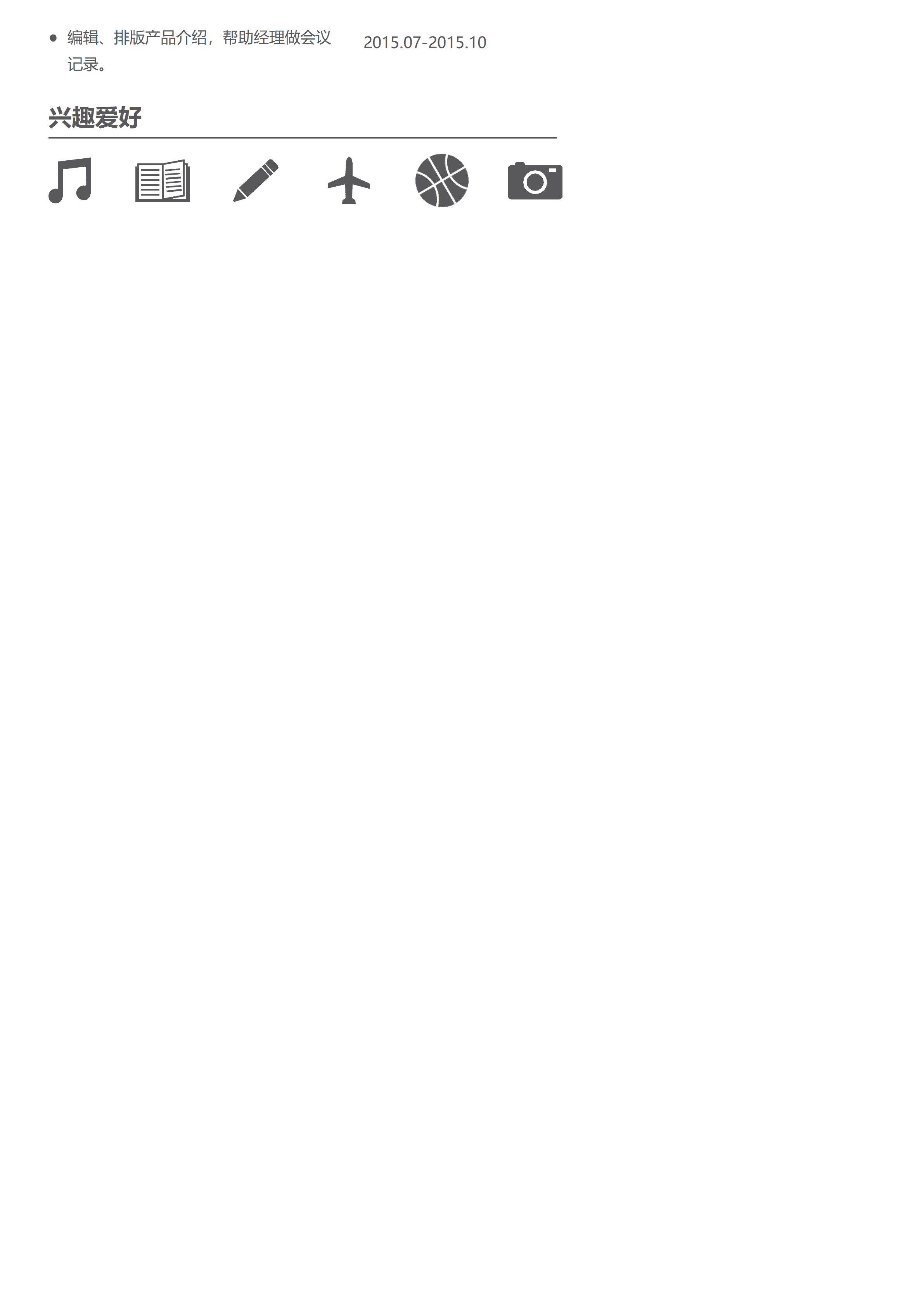 LYZW-1014极简营销实习生Word简历模板/