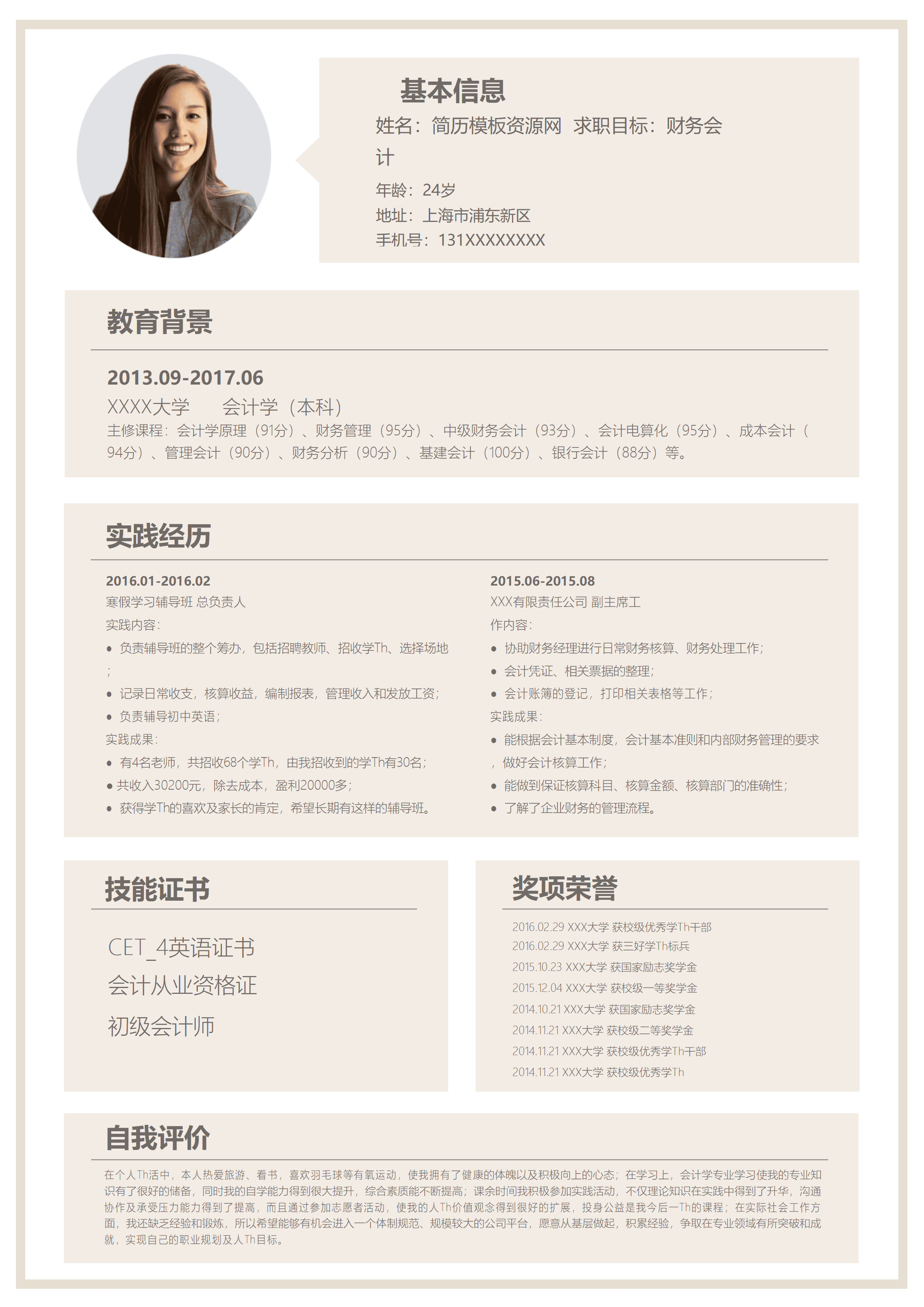 LYZW-1204极简风外企求职应聘个人简历/