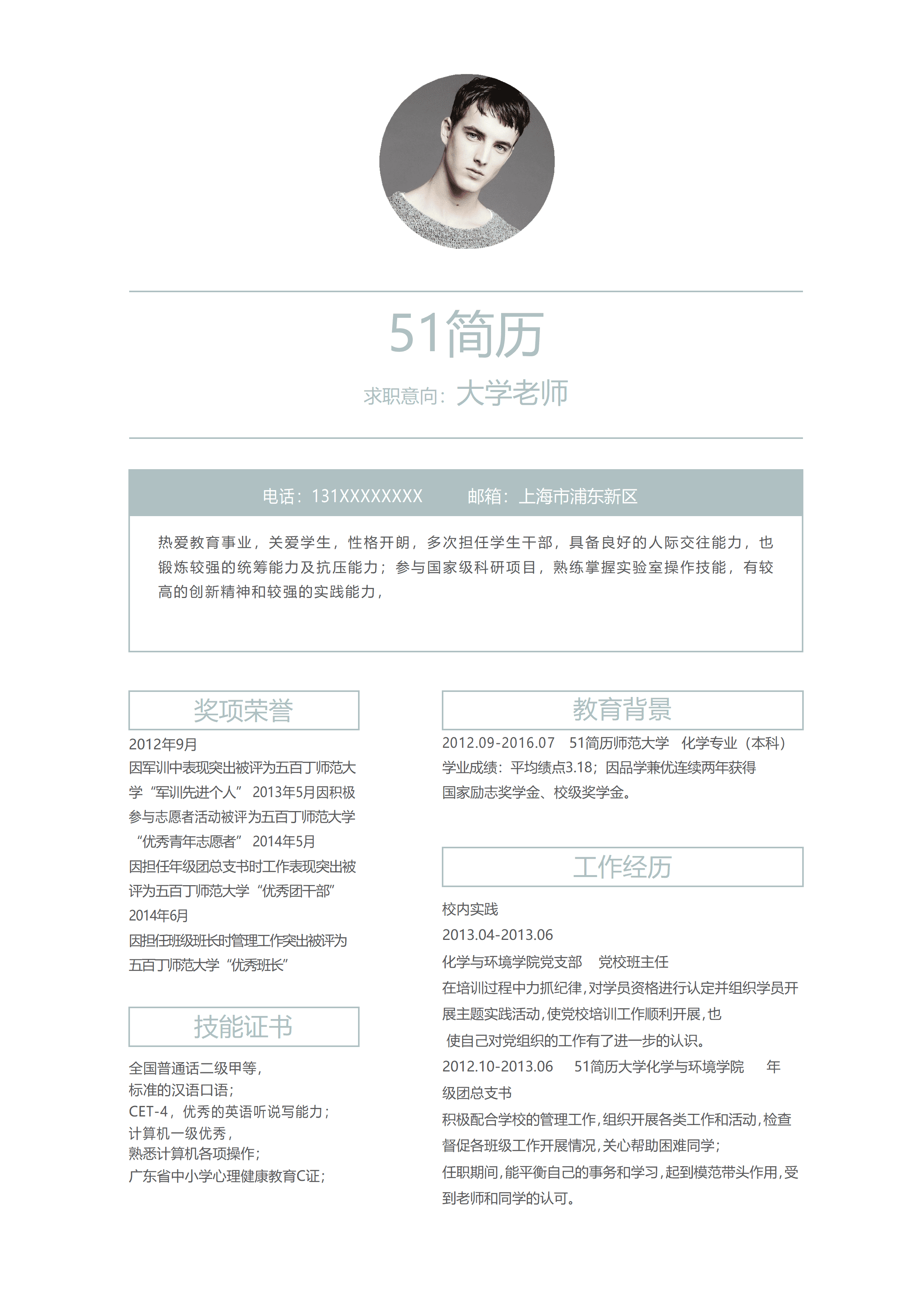 LYZW-2027黑白灰简洁通版老师word个人简历模板/