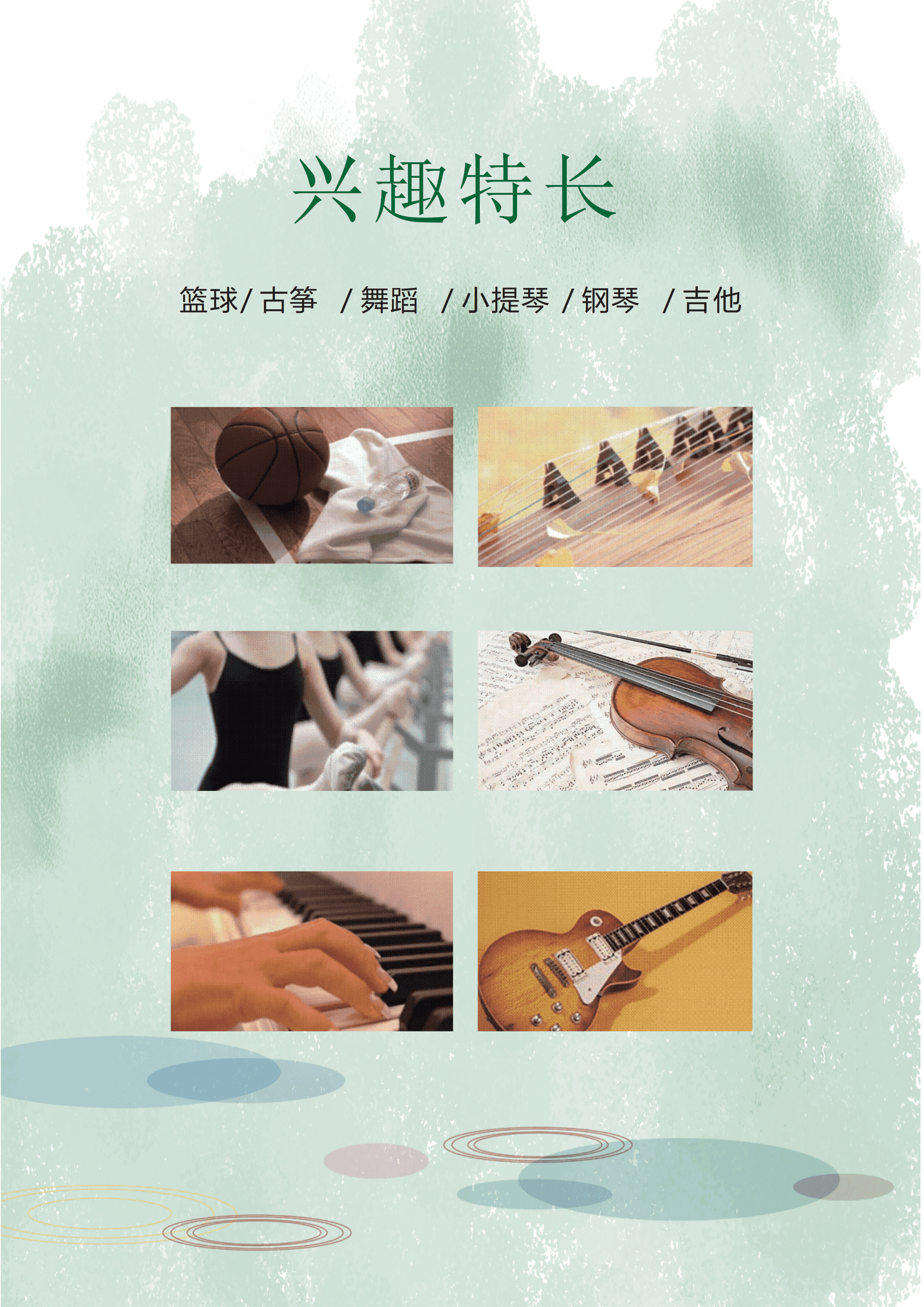 ELLY-3031水彩+小升初+个人简历word文档/