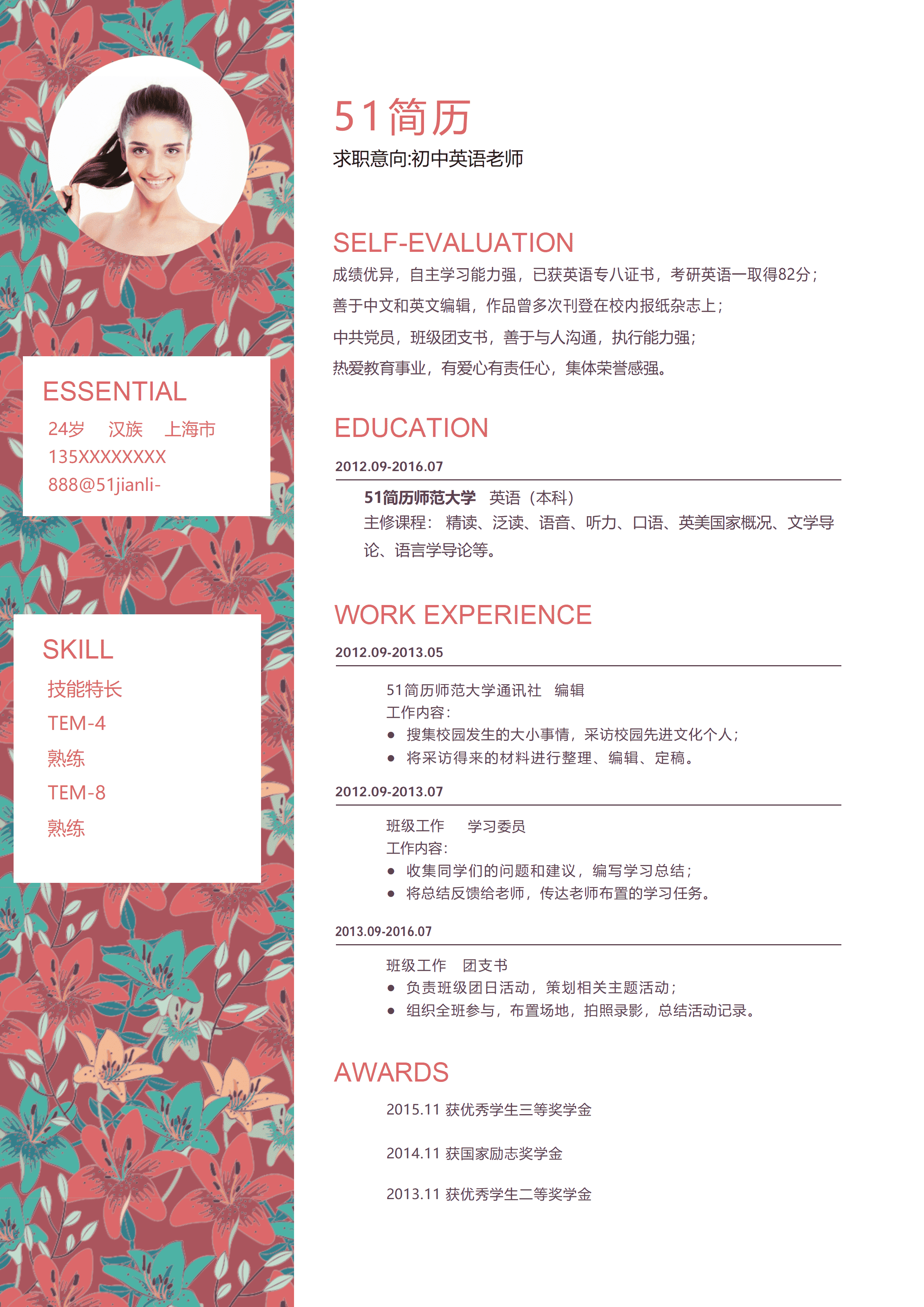 ELLY-3030简约+小清新+个人简历word模板/