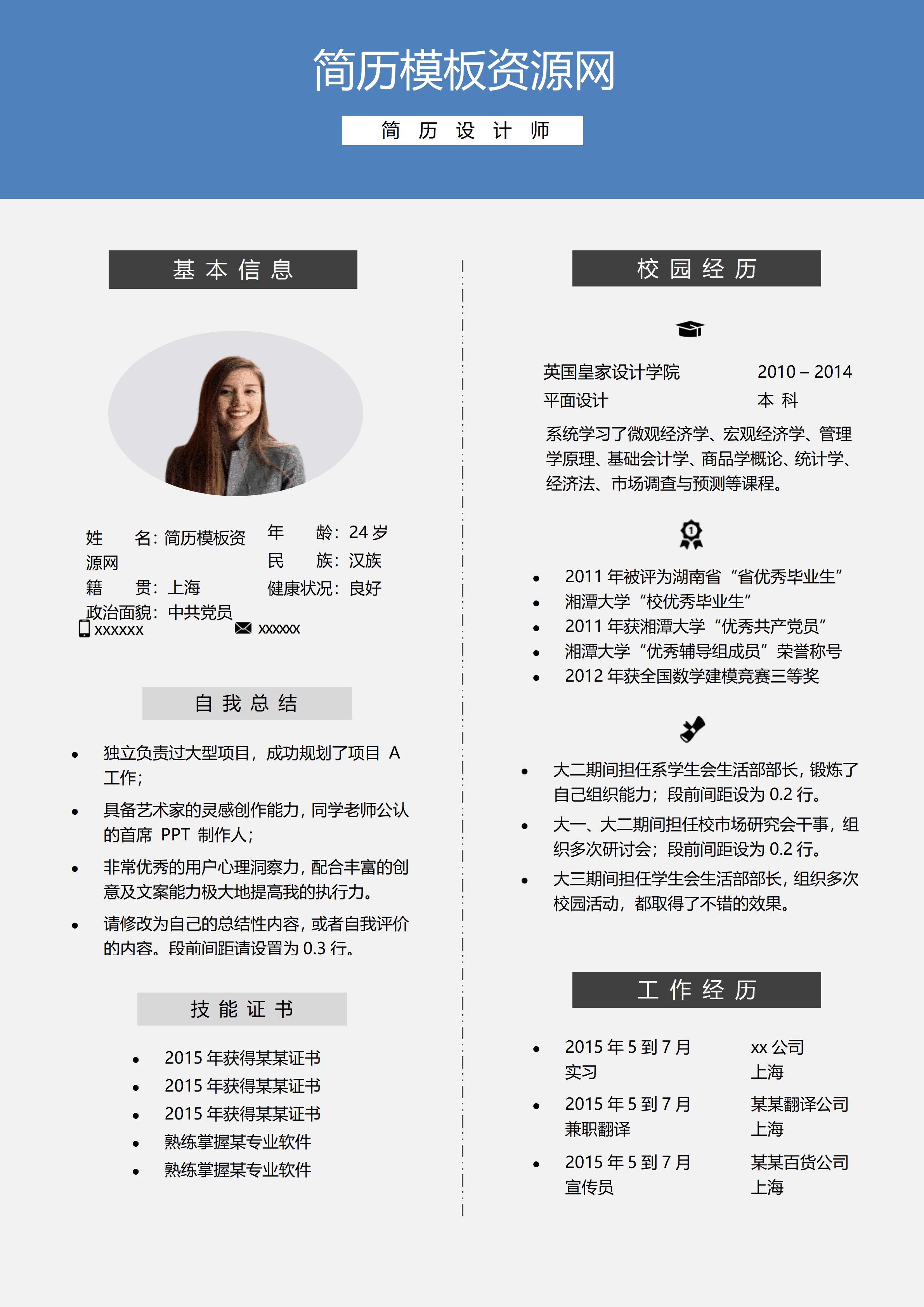 LYZW-1205经典风市场营销蓝色求职Word模板/