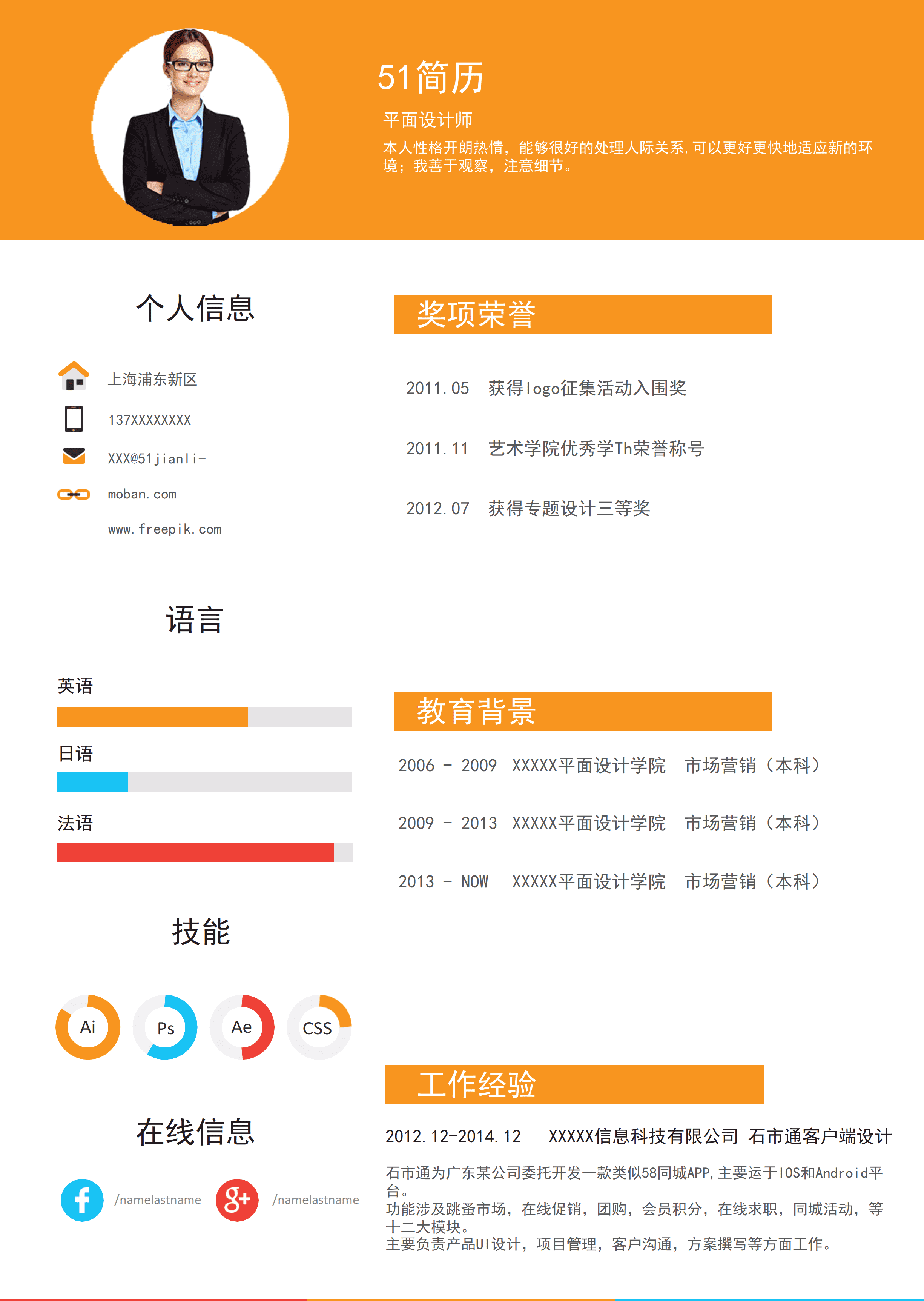 LYZW-1034黄色创意平面设计简历模板word简历模板/