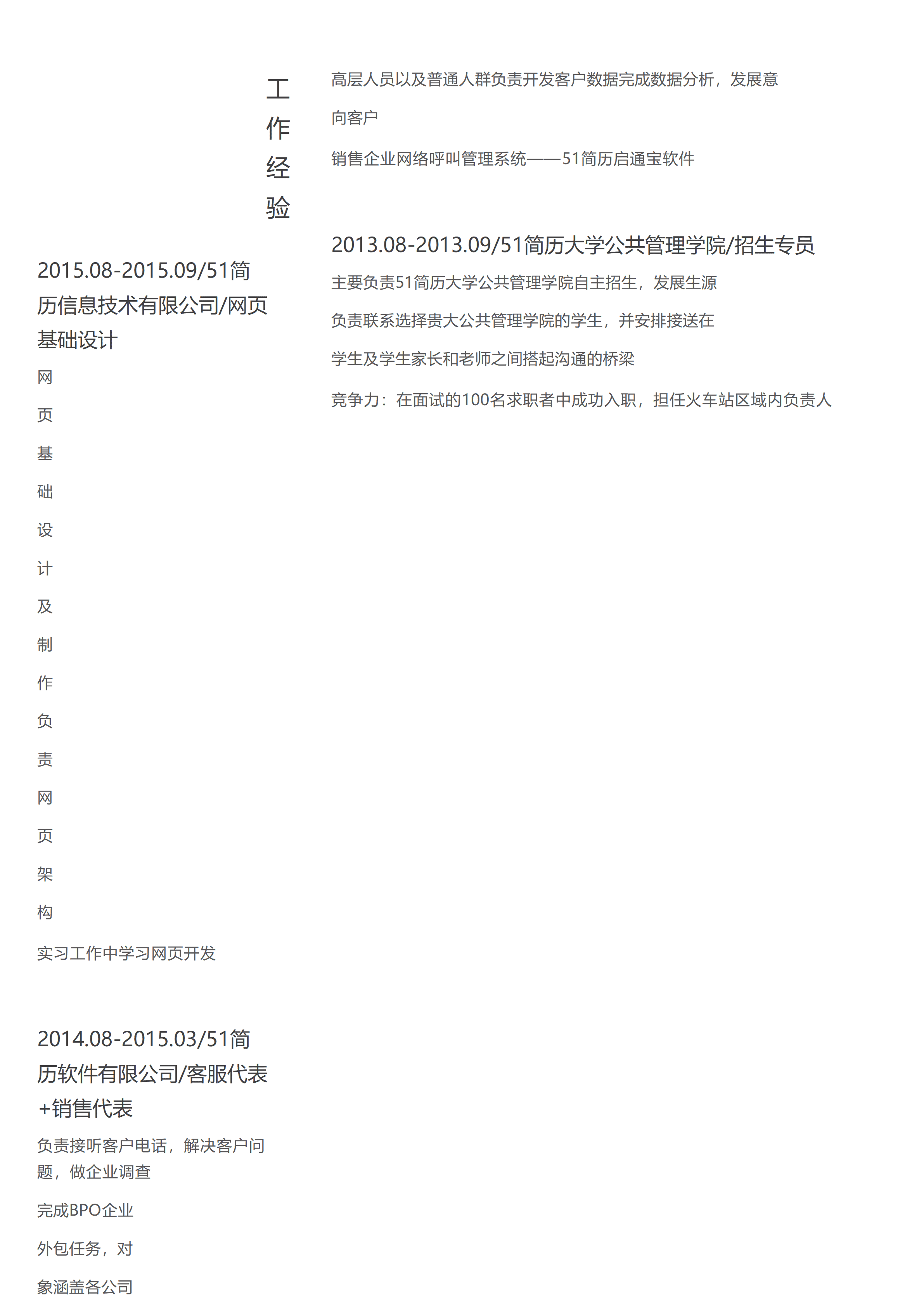 ELLY-3007简约网络工程师word简历模板/