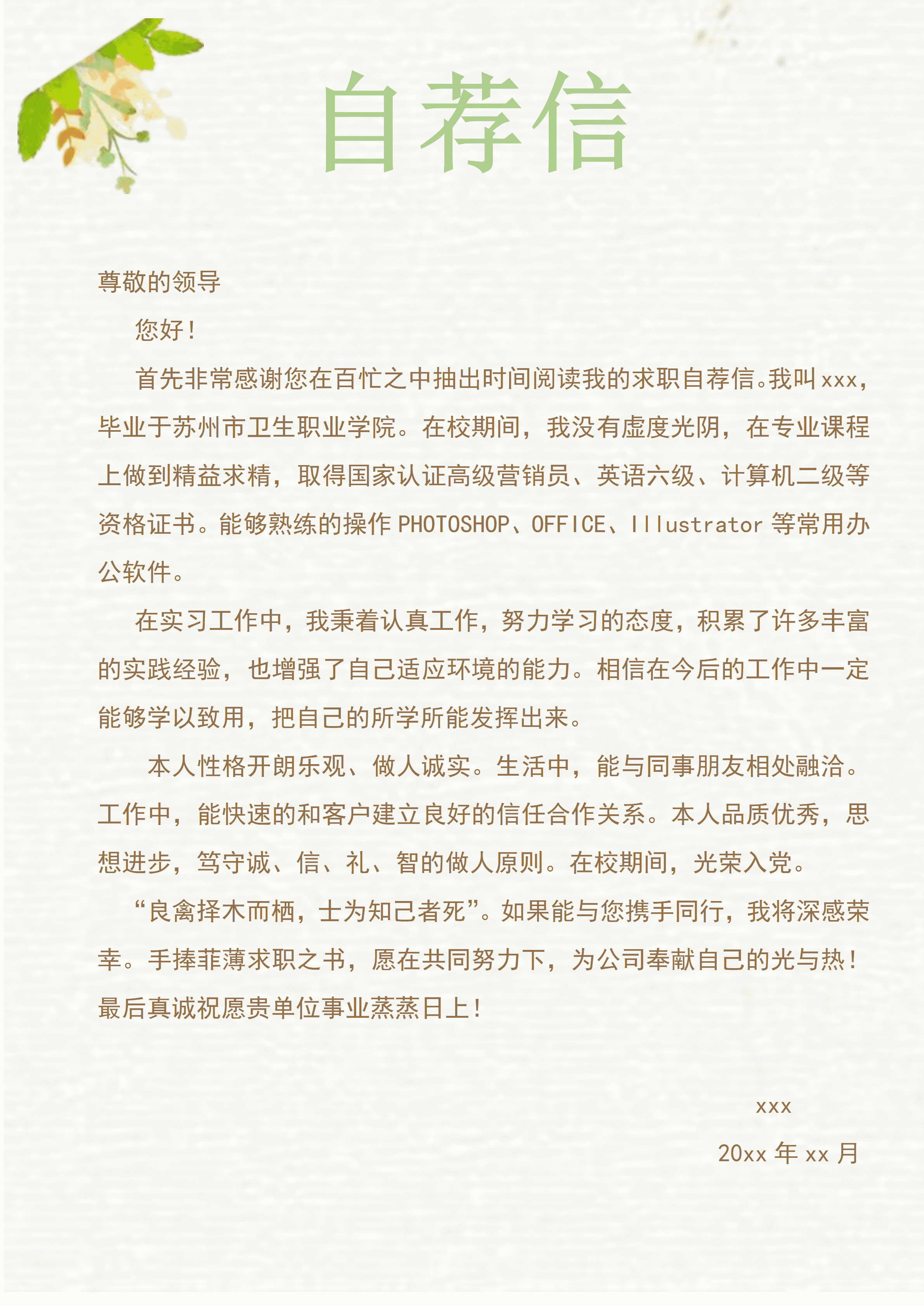 LYZW-1202创意时尚绿色医院求职简历Word模板/