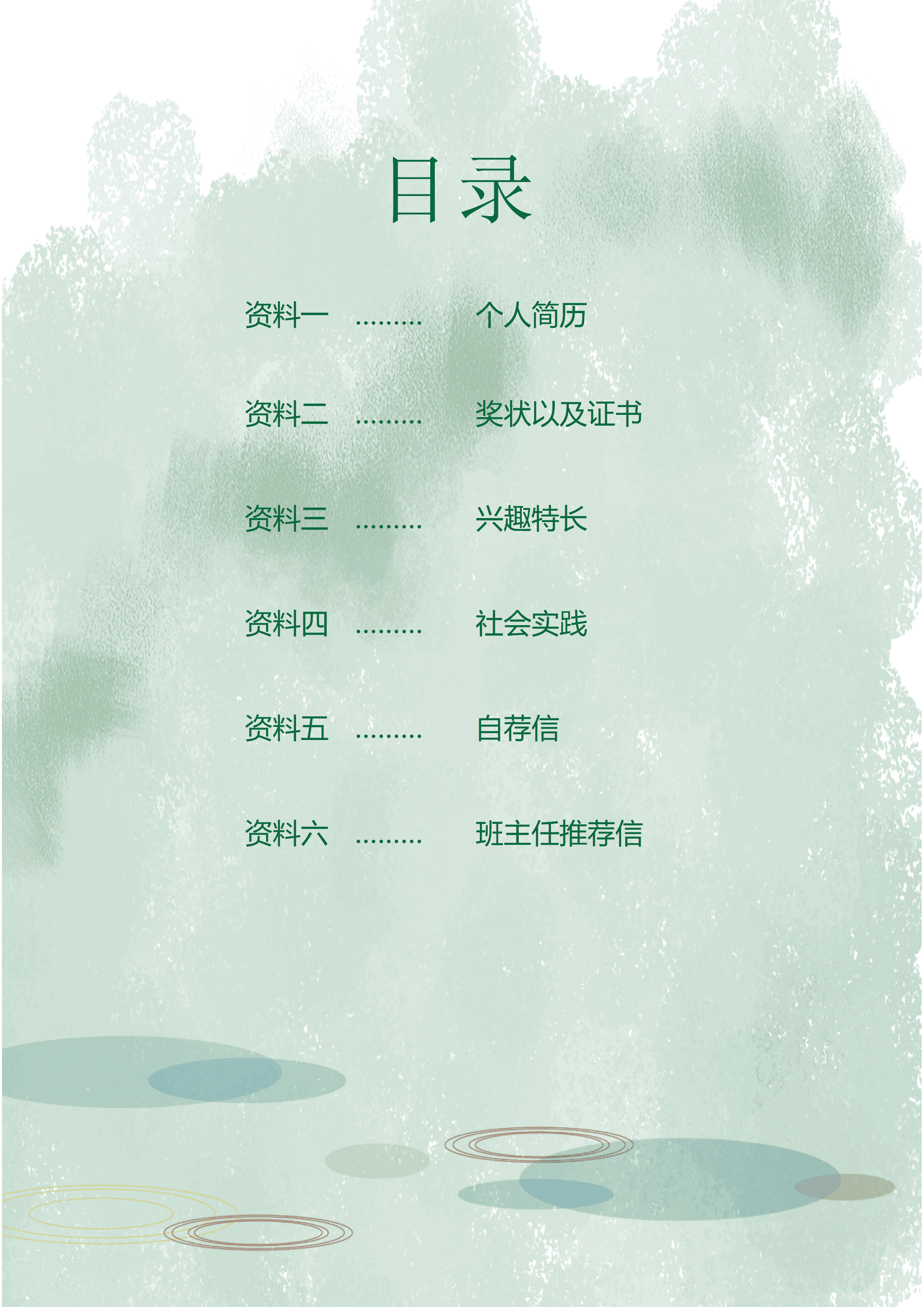 ELLY-3031水彩+小升初+个人简历word文档/