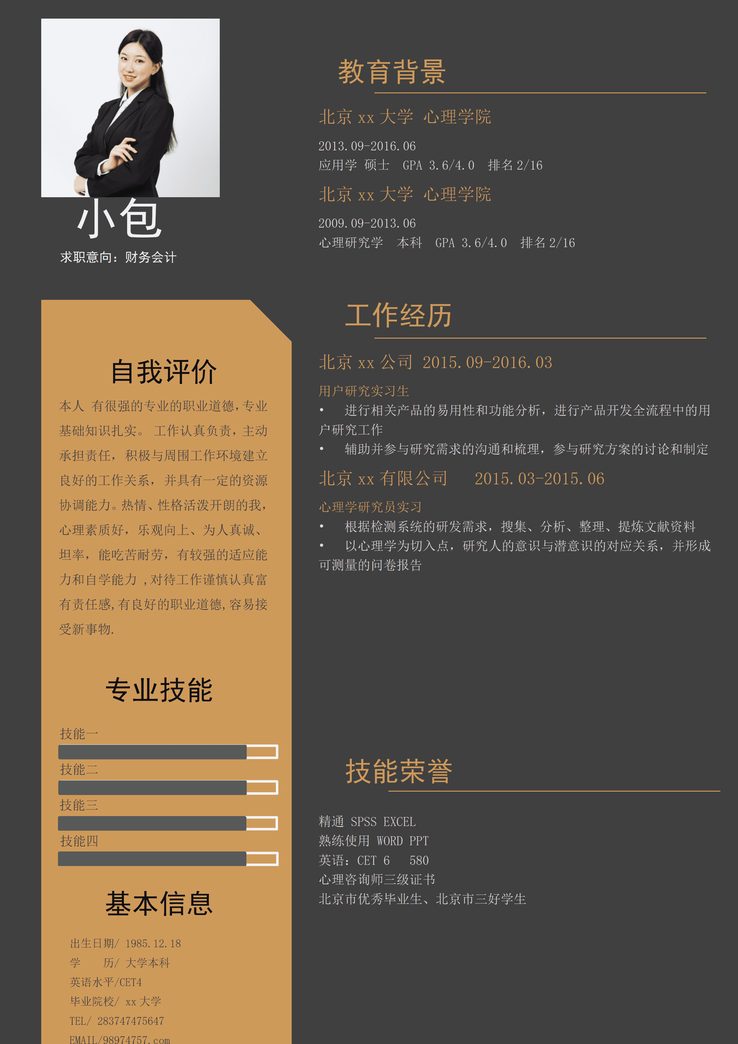 ELLY-3037灰黄色商务个人简历Word模板/
