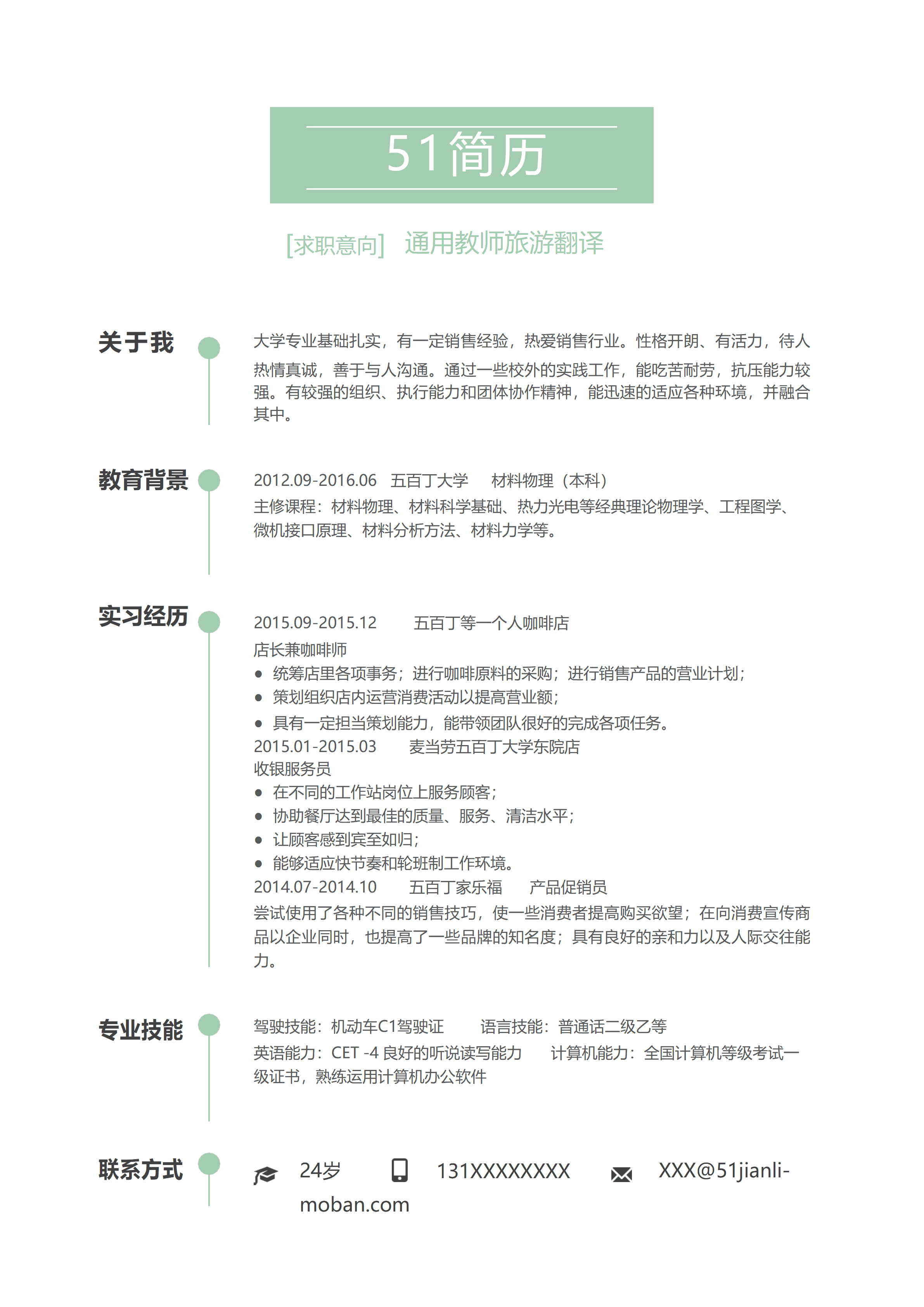 LYZW-2026小清新绿色研发工程师word个人简历模板/