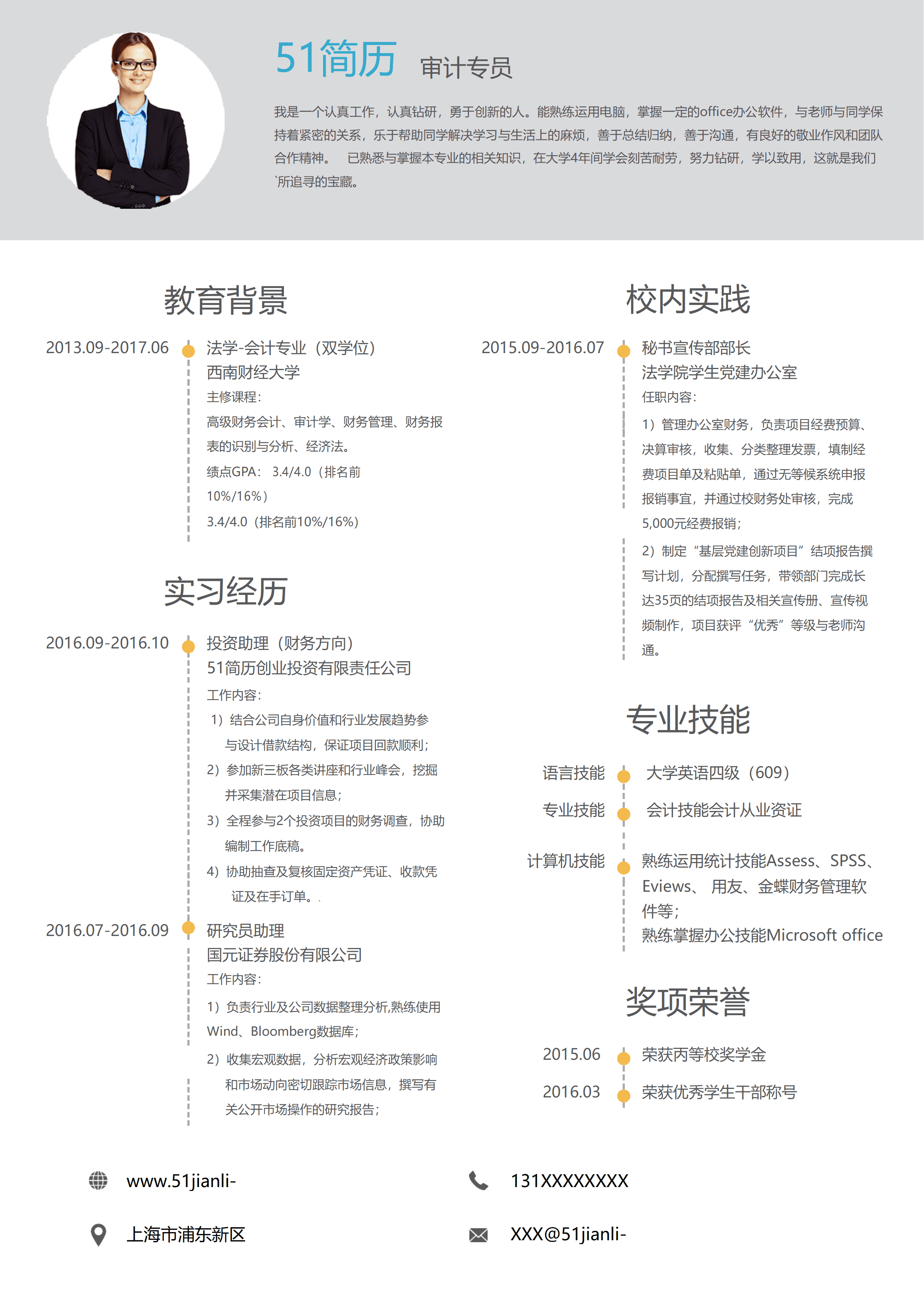 LYZW-2045简约风格审计专员个人简历word模板/