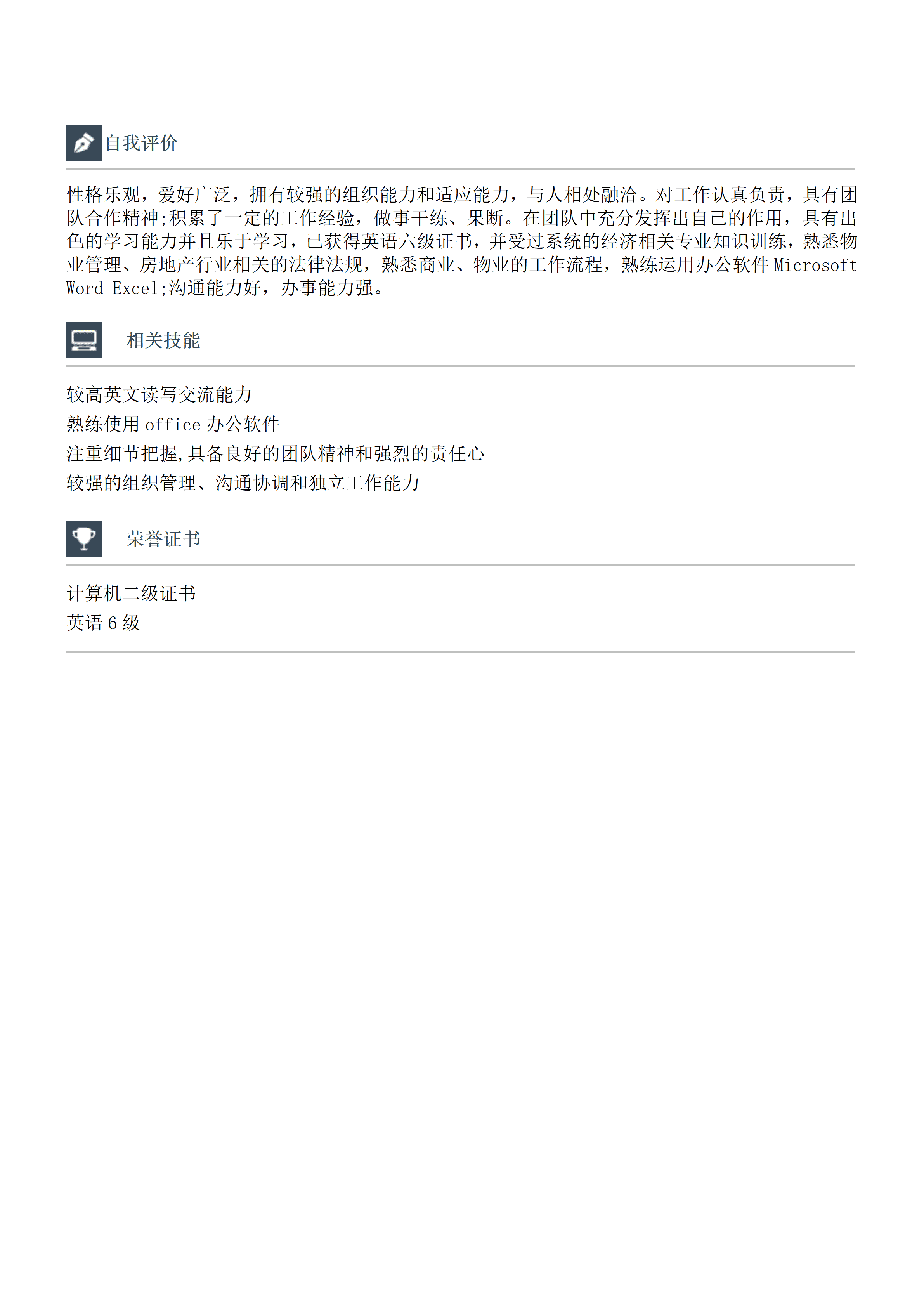 ELLY-3039行政类个人简历表/