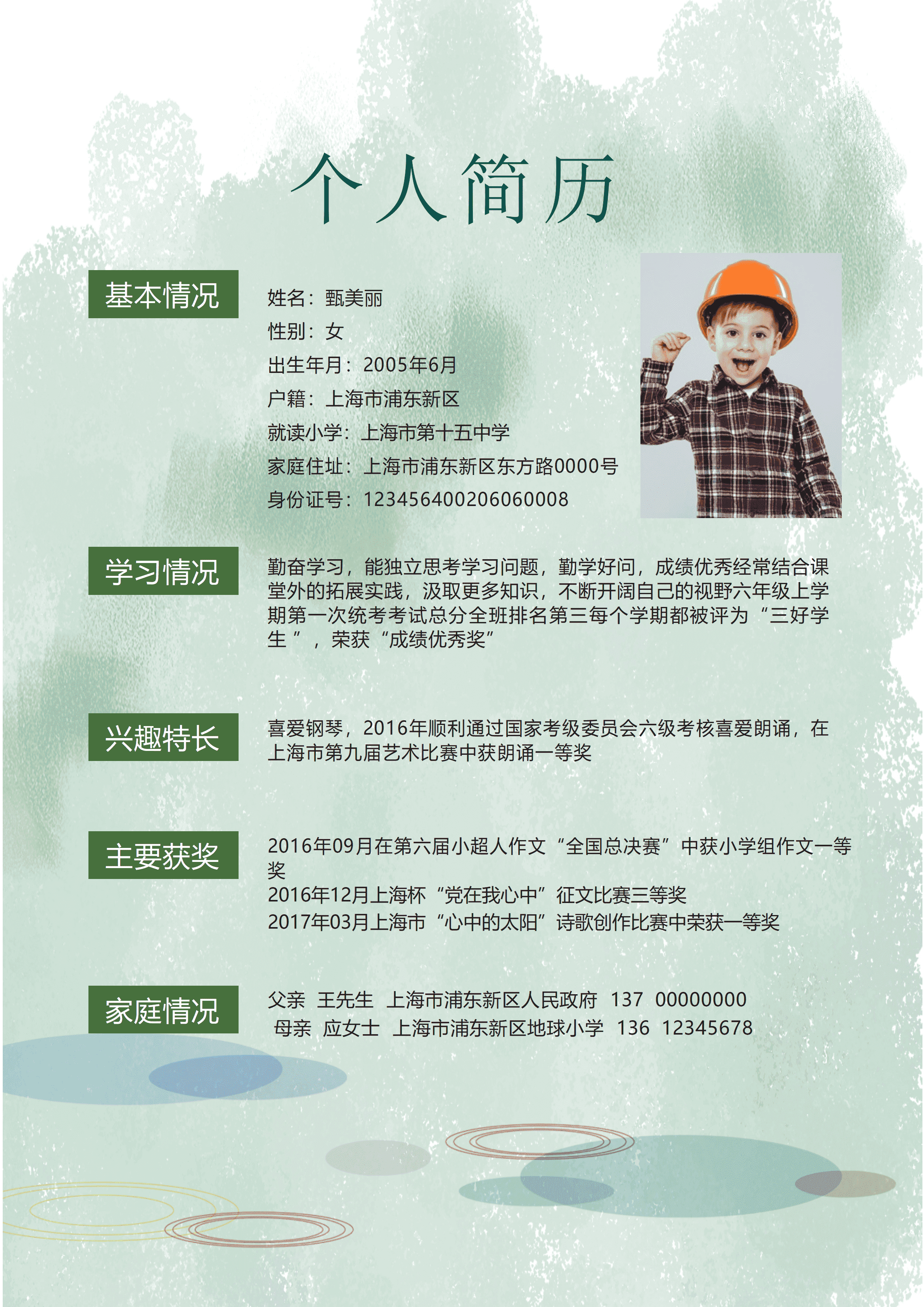 ELLY-3031水彩+小升初+个人简历word文档/