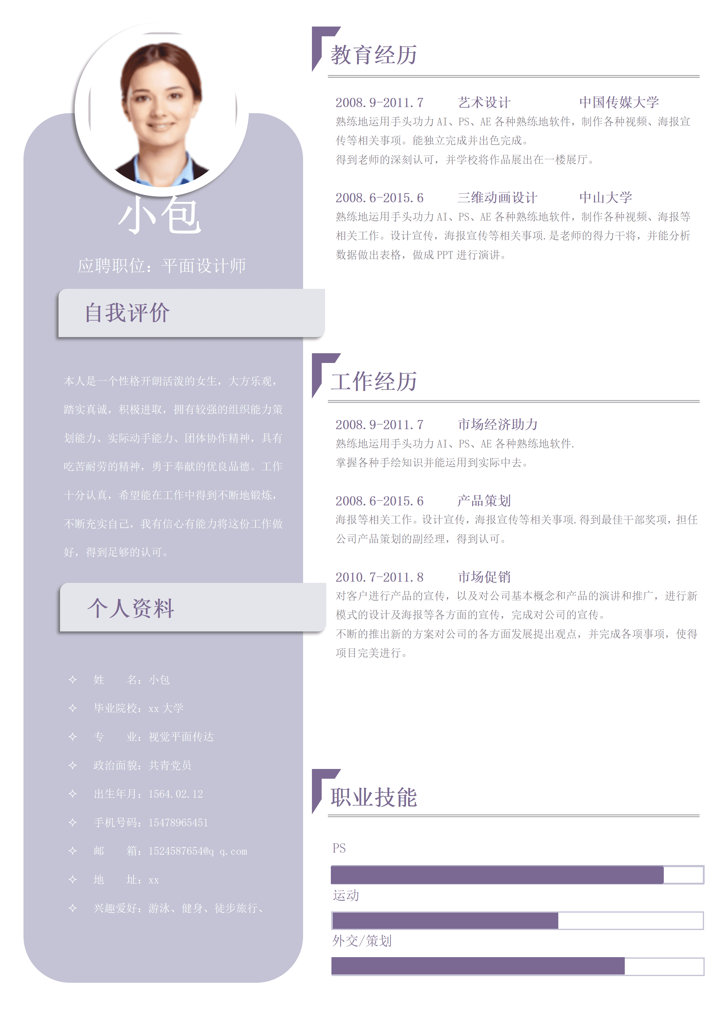 LYZW-1035淡紫色个人简历Word模板/