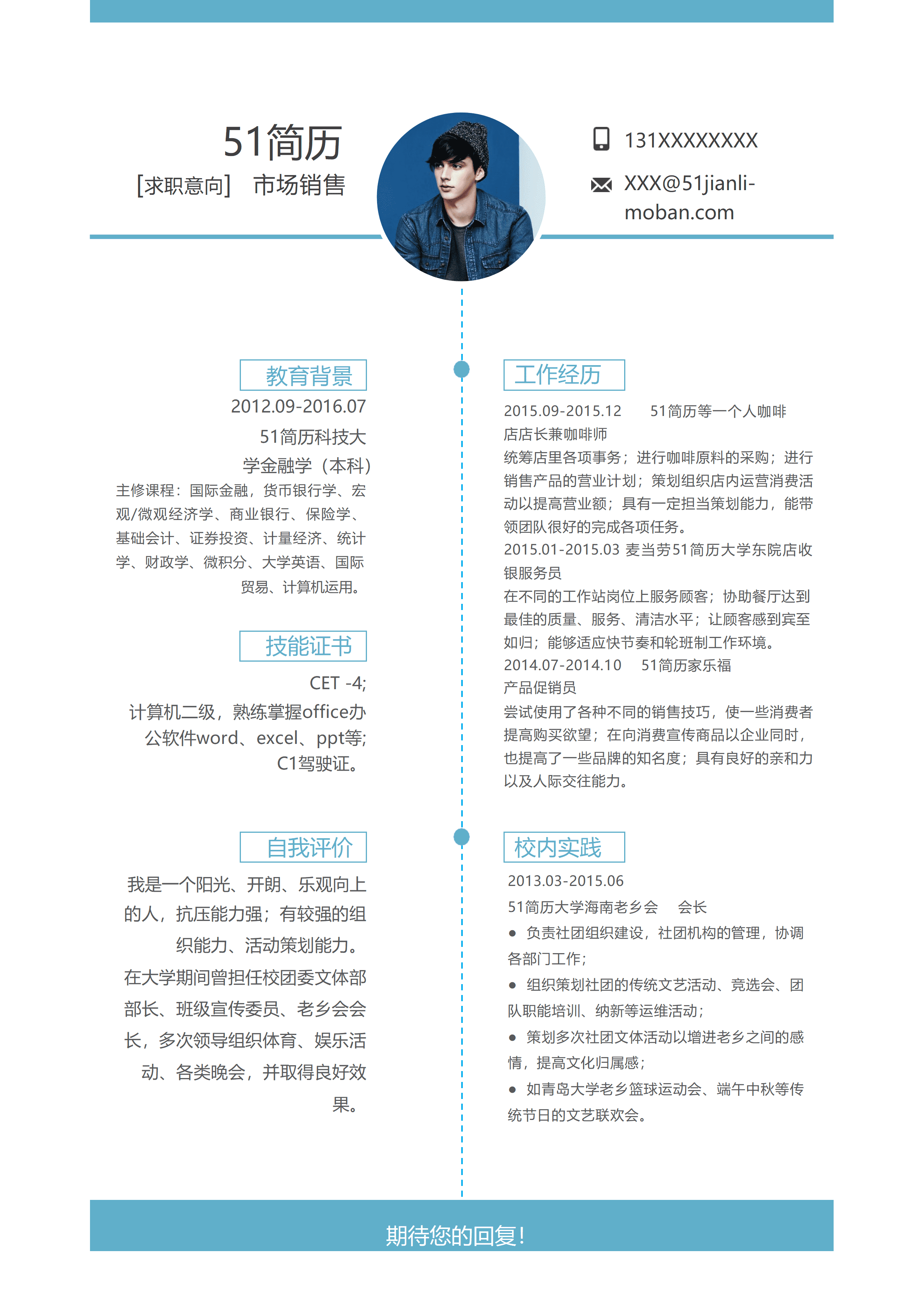 LYZW-2029蓝白简约通版市场营销word个人简历模板/