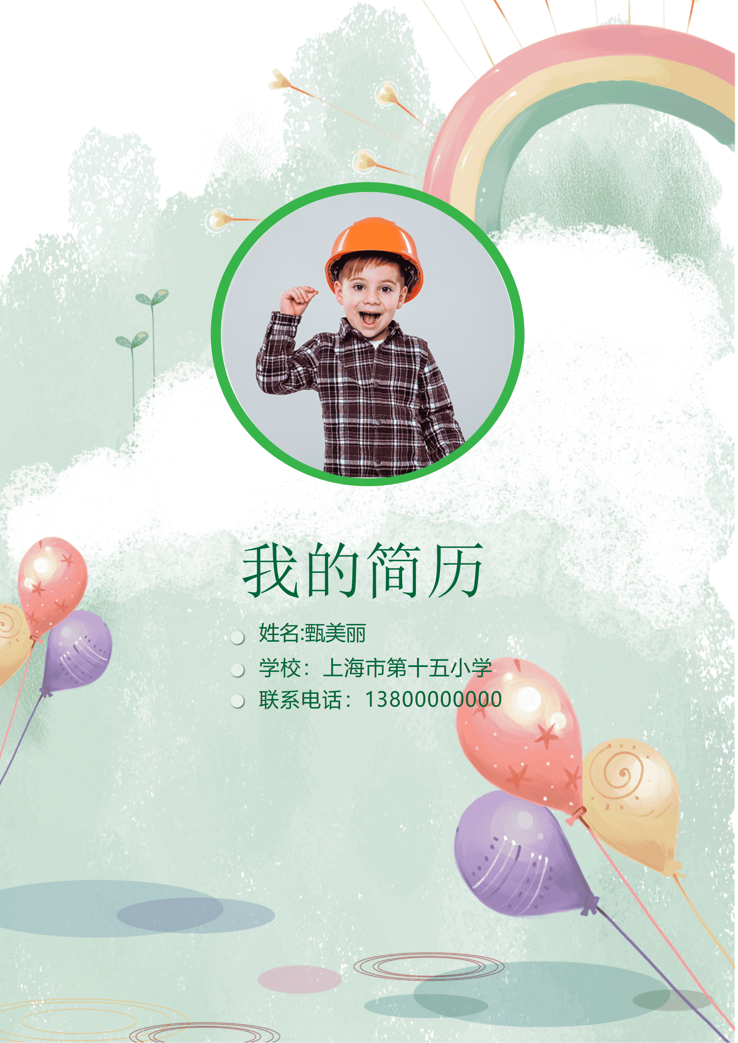 ELLY-3031水彩+小升初+个人简历word文档/