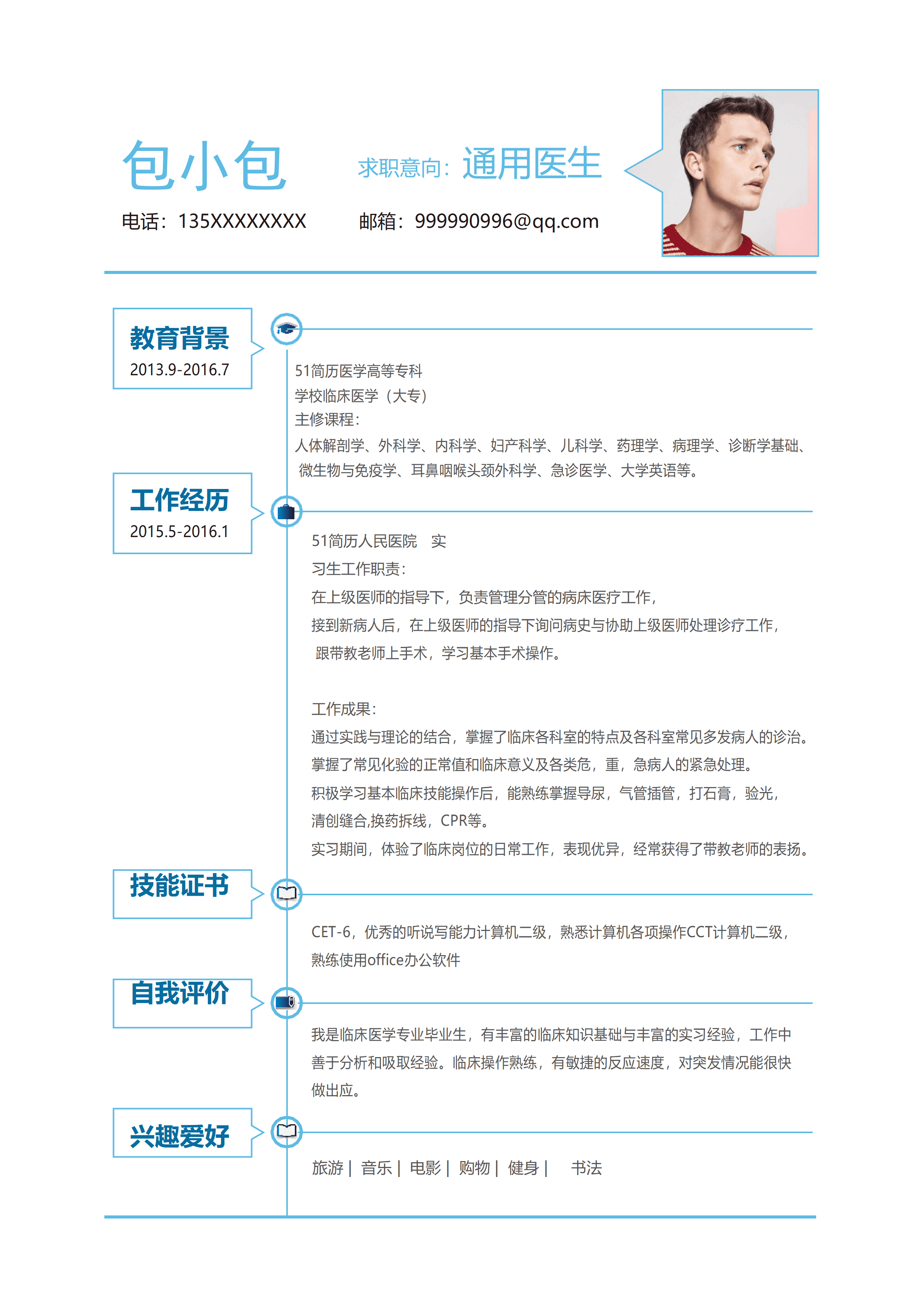 LYZW-1022黑白灰简洁通用医生word个人简历模板/
