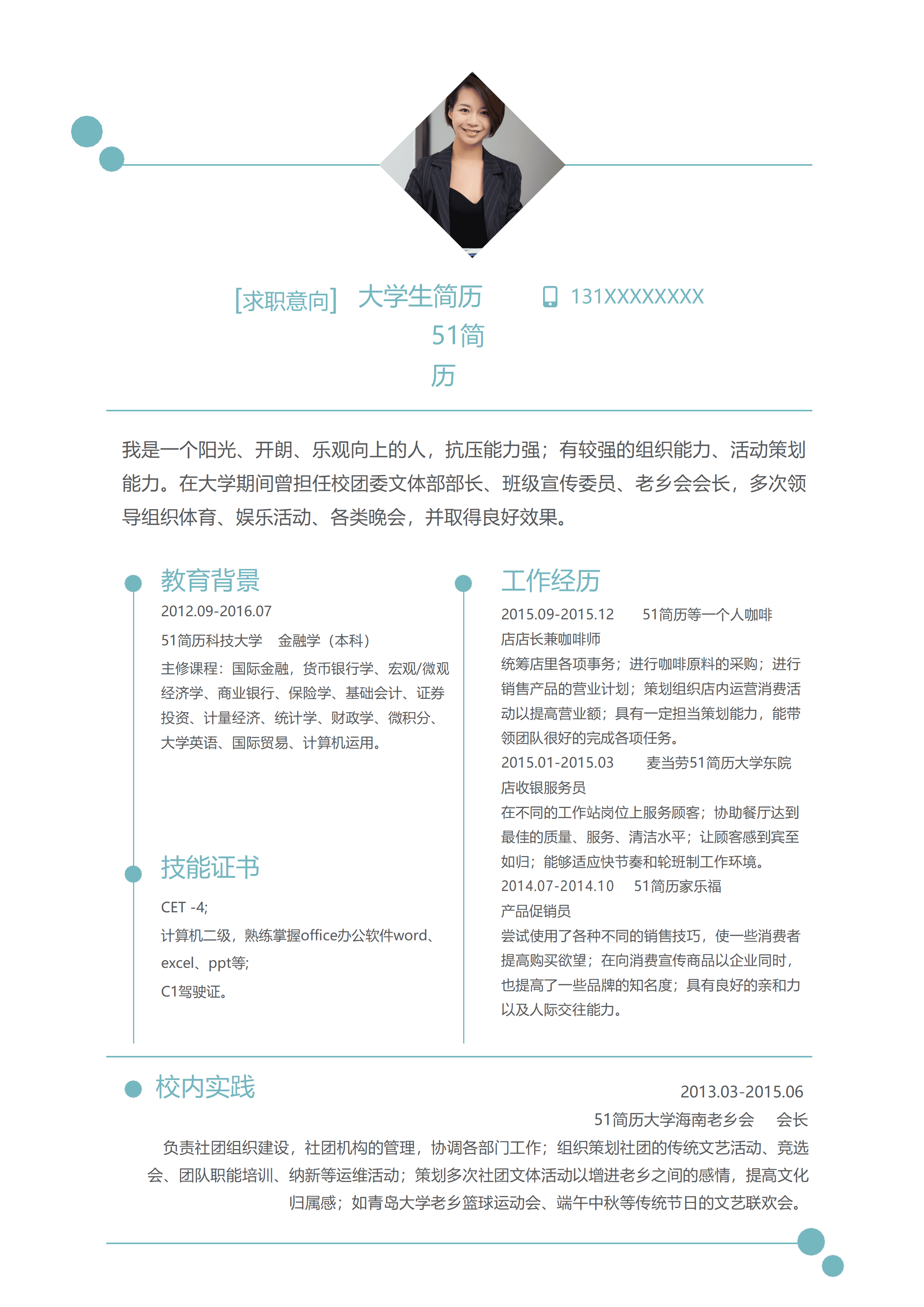 LYZW-2033色块大学生简历Word简历模板/