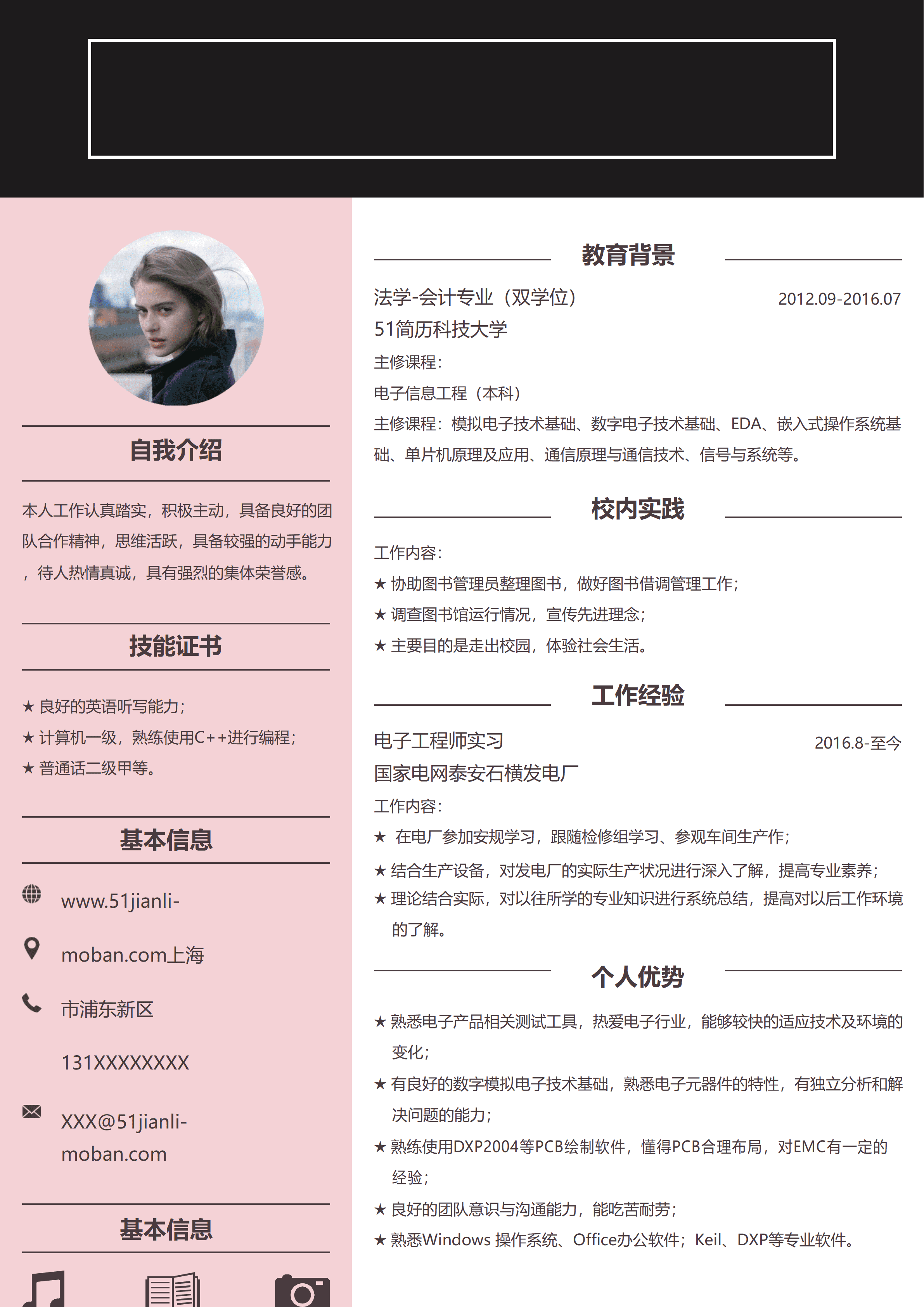 LYZW-1009简约风电子工程师Word简历模板/
