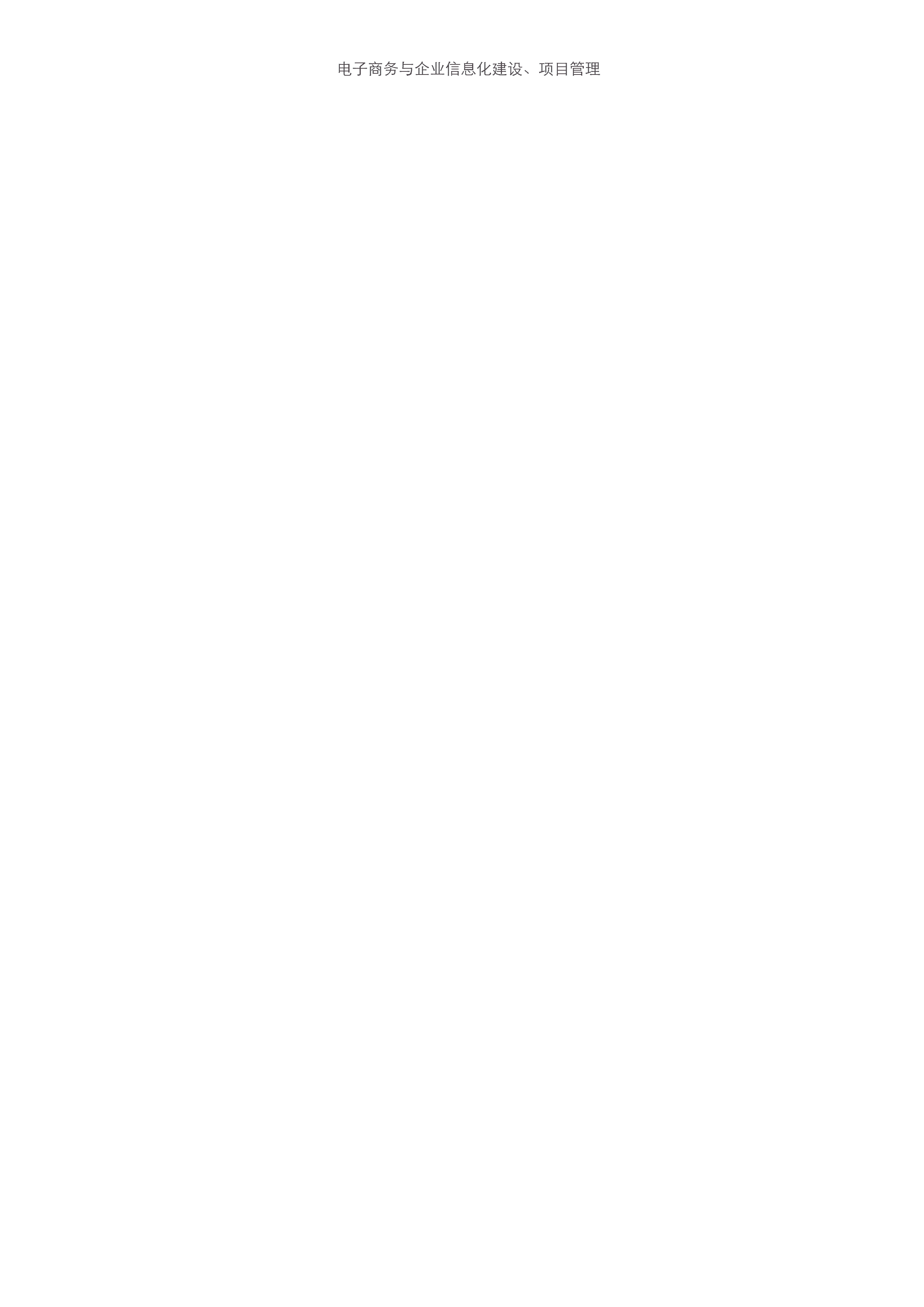 ELLY-3016简约时尚销售工程师WORD求职简历模板/