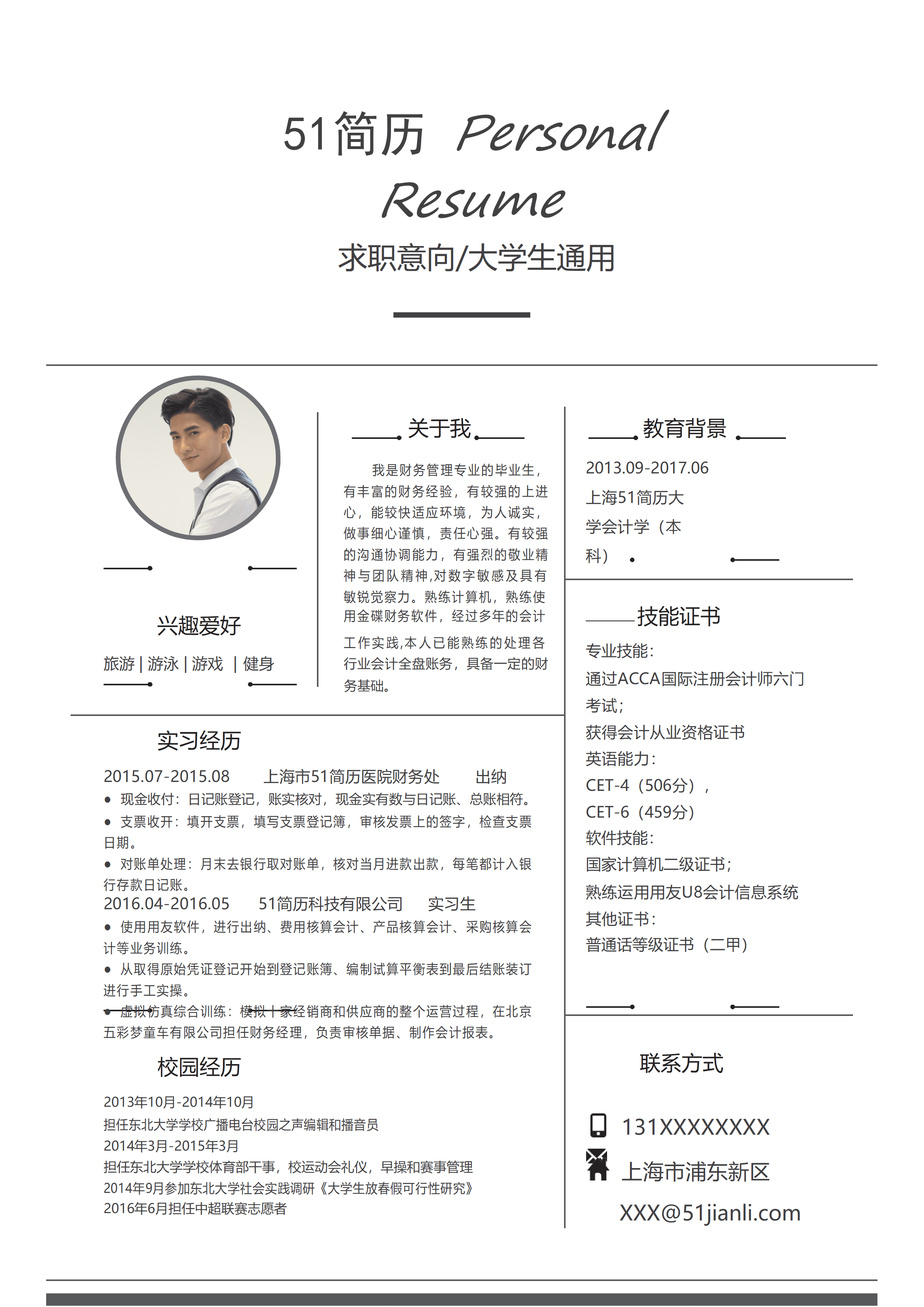 ELLY-4016简约灰色色系大学生简历WORD简历模板/