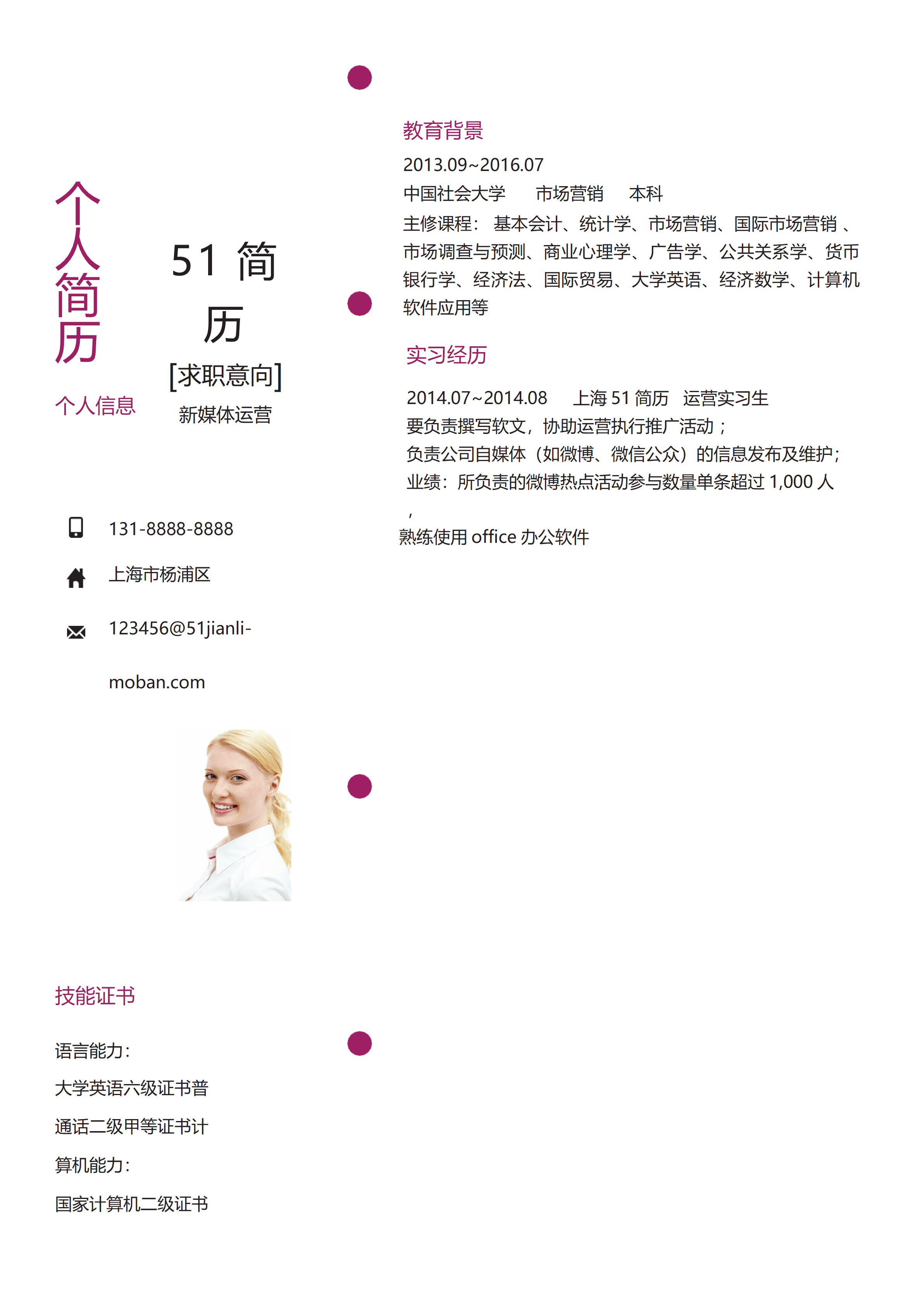 ELQY-2015白色实用中文个人简历word简历模板/