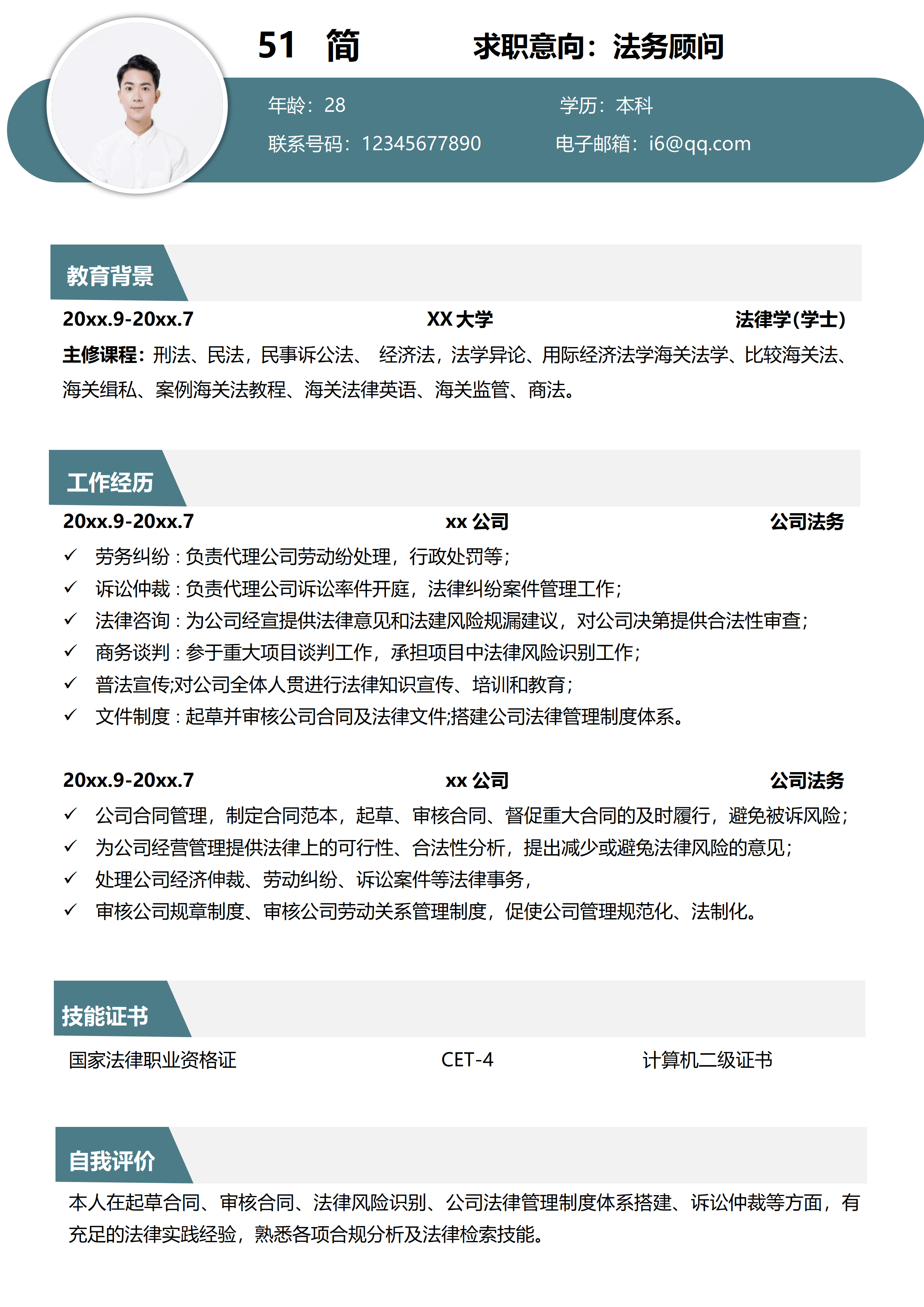 ELQY-1039简洁大气留学生简历Word模板/