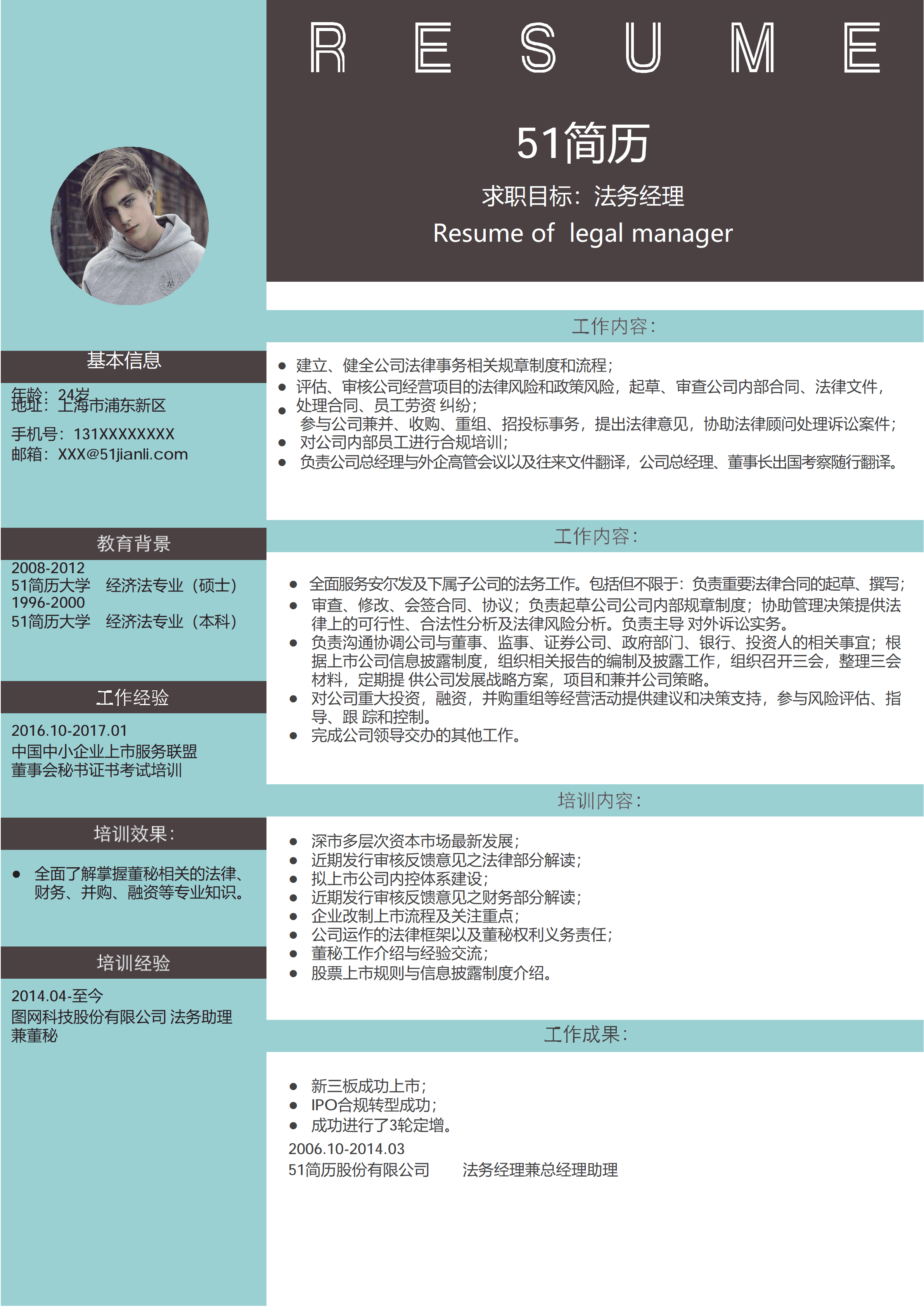 ELLY-4011简约法务经理WORD简历模板-/