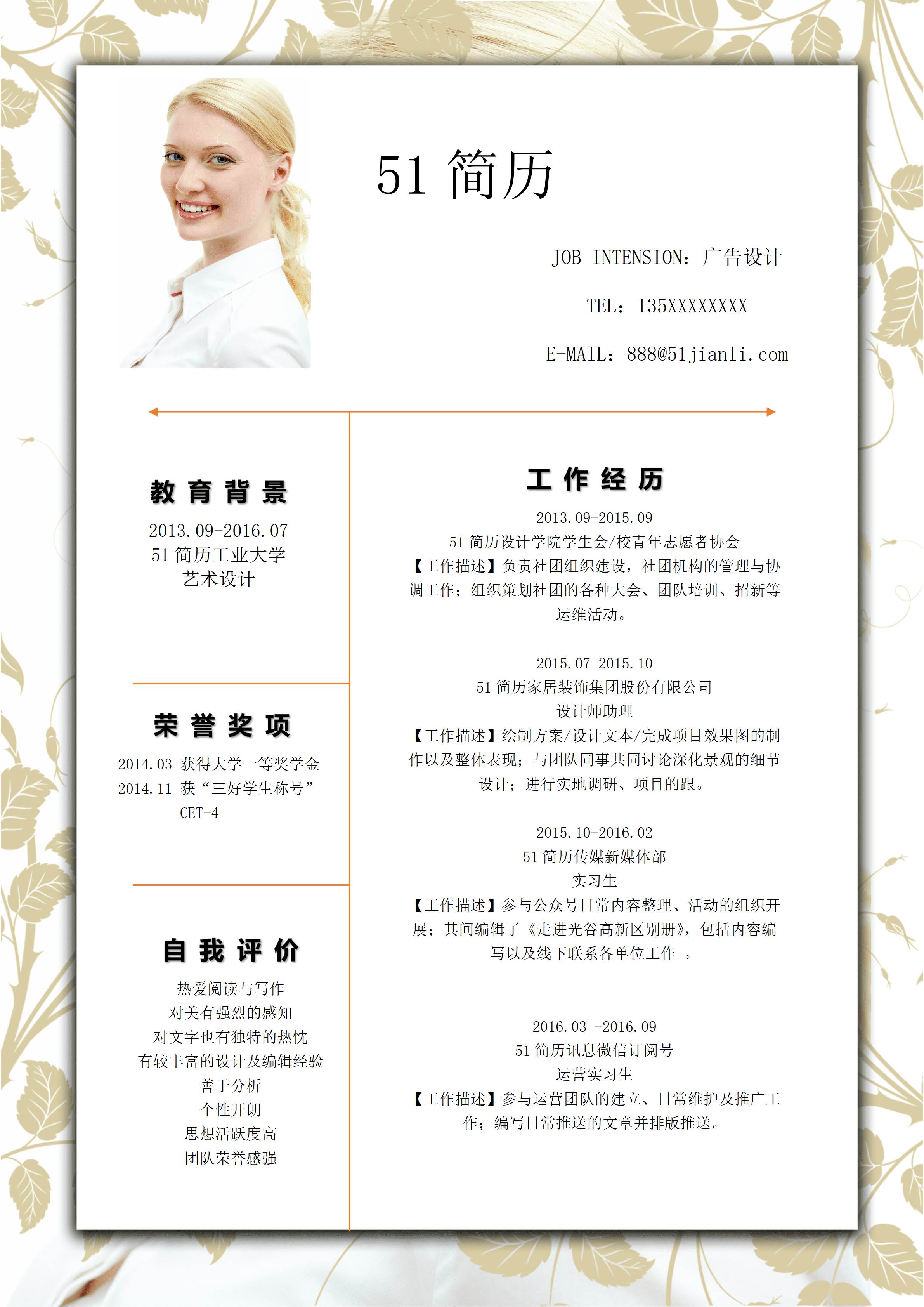 ELQY-1028温婉花纹女性个人简历word模板/