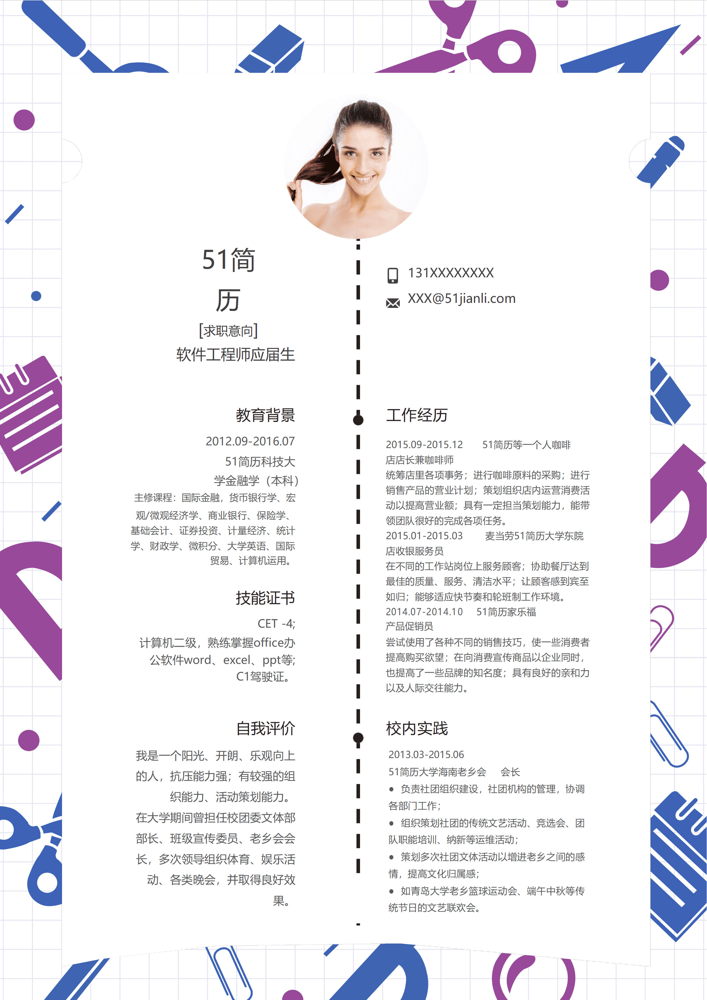ELQY-1016大气软件工程师个人简历word模板/