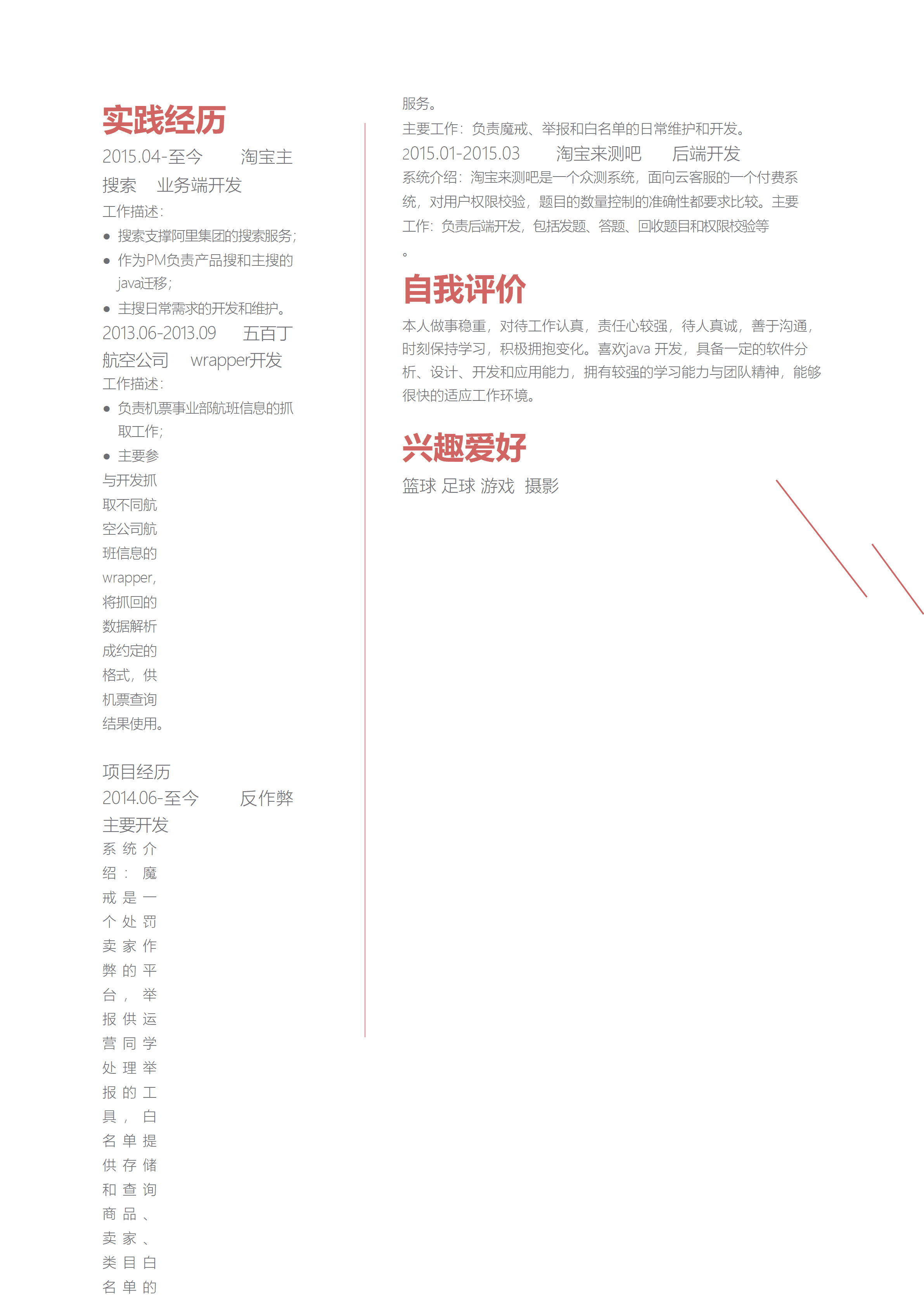 ELLY-4021创意风外科医生简历Word简历模板/