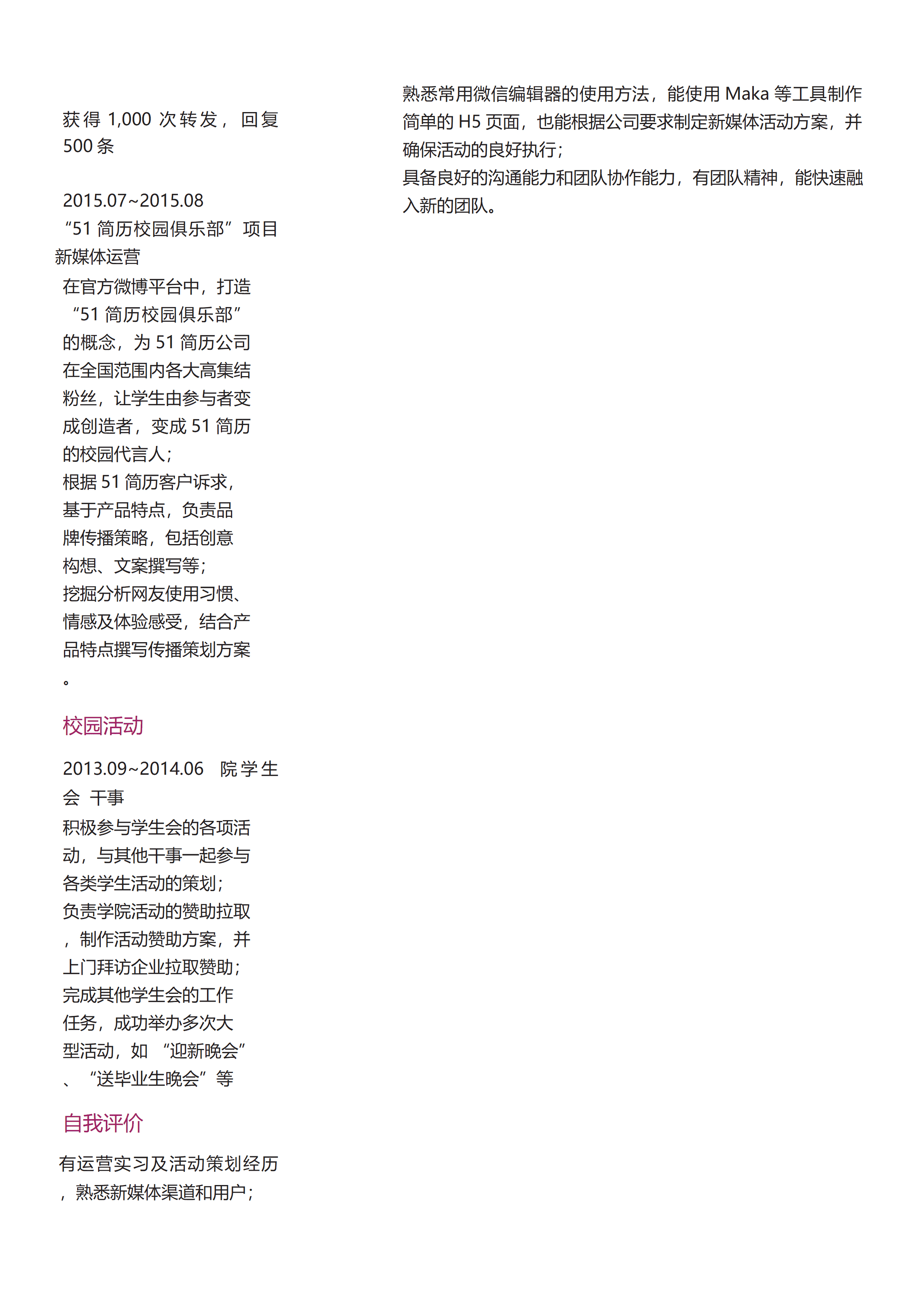 ELQY-2015白色实用中文个人简历word简历模板/