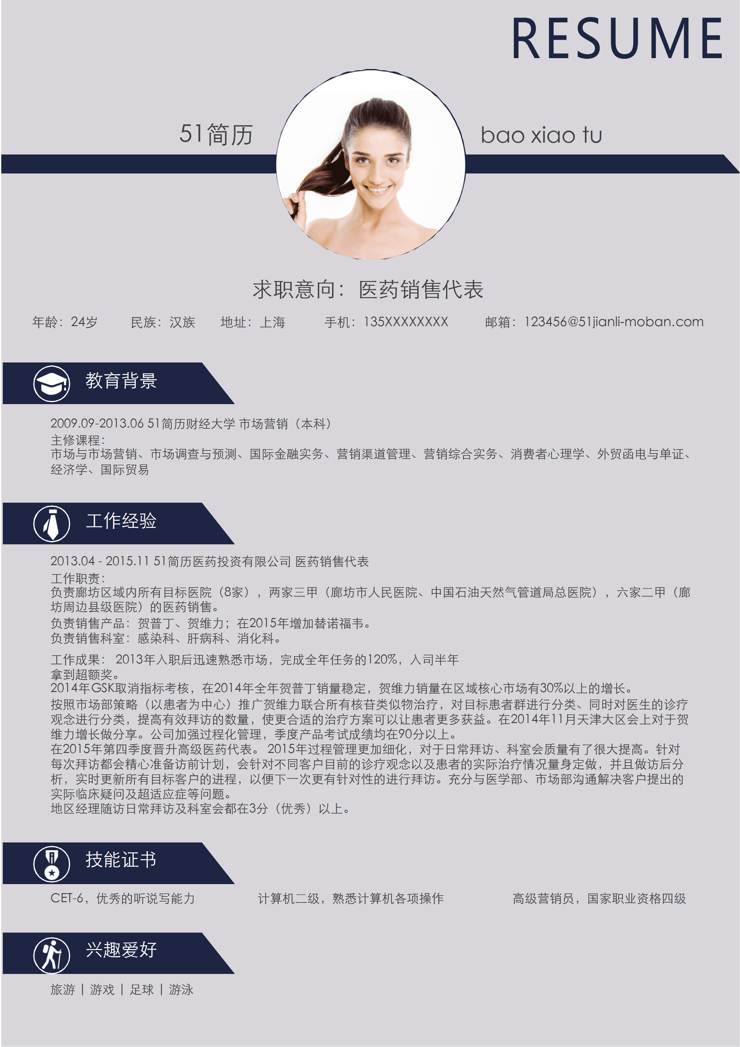 ELQY-2019简约时尚个性个人简历word模板/