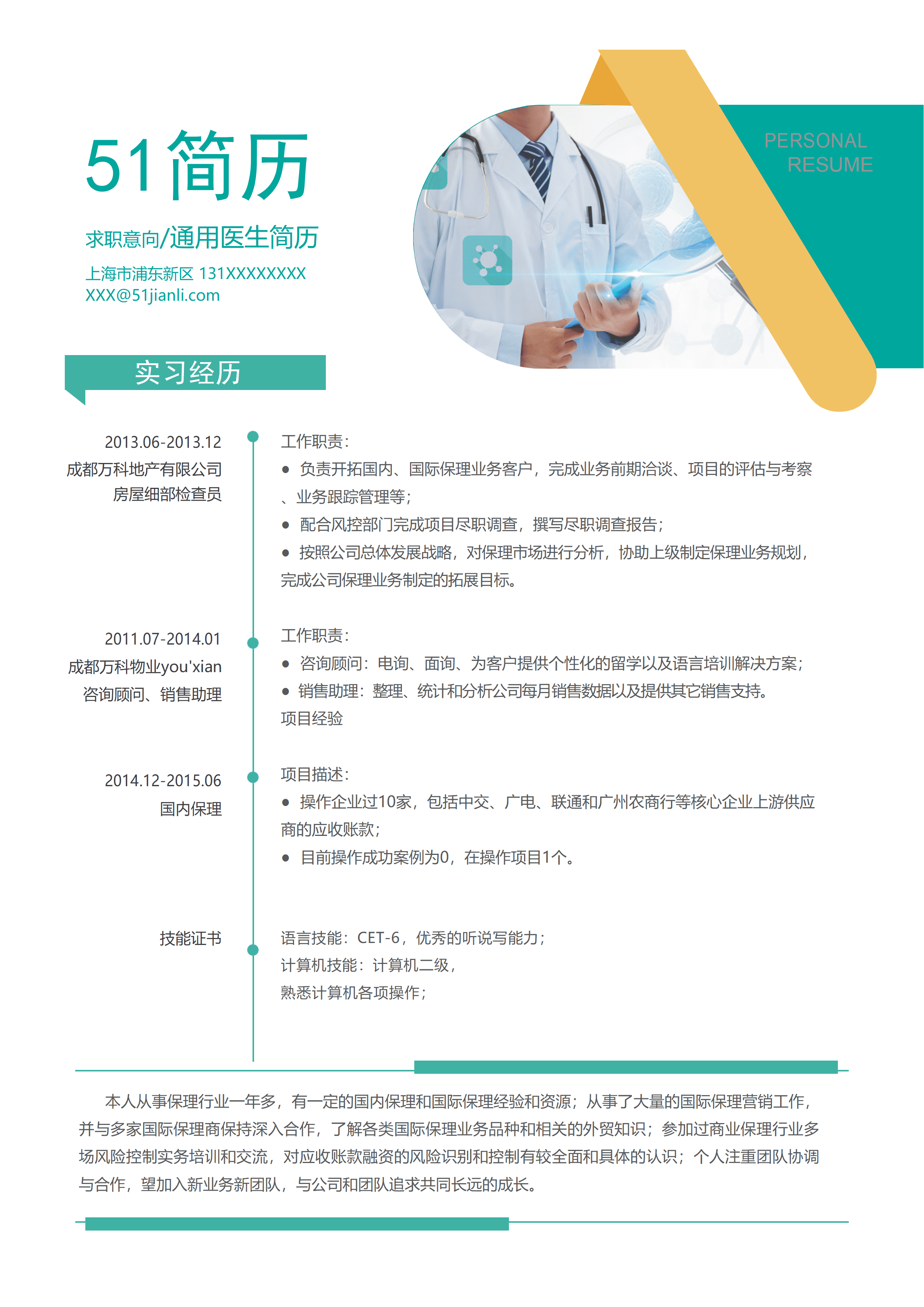 ELLY-4022个性风通用医生简历Word简历模板/