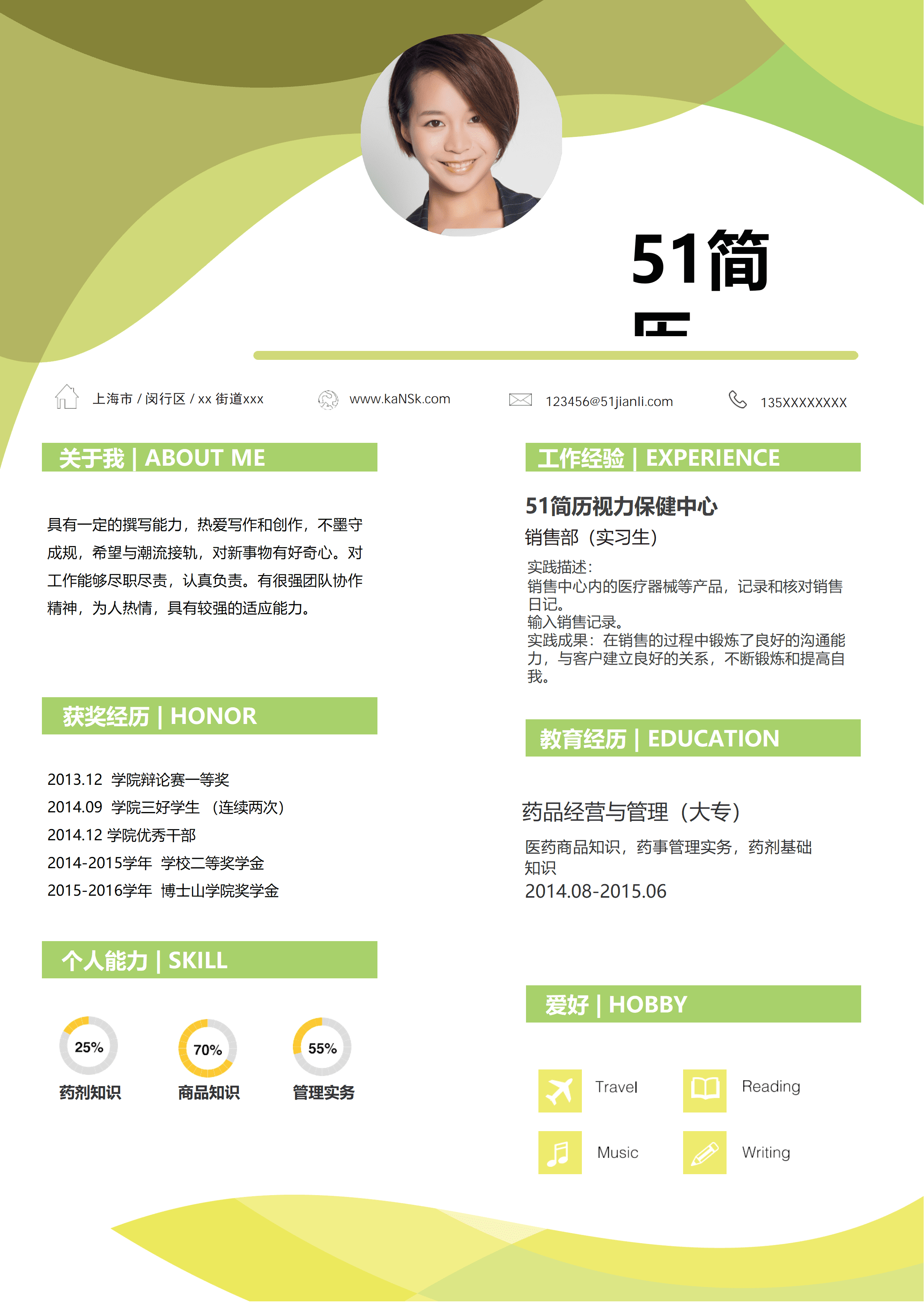 ELQY-1007黄绿色淡雅编辑部Word简历模板/