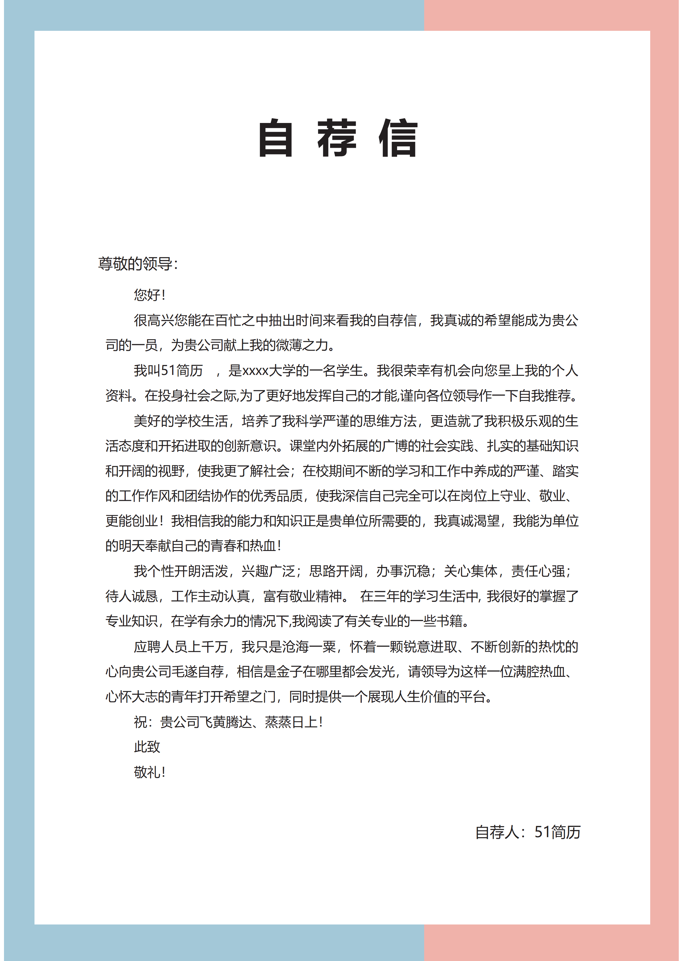 ELLY-4026撞色风简约个人简历word模板/