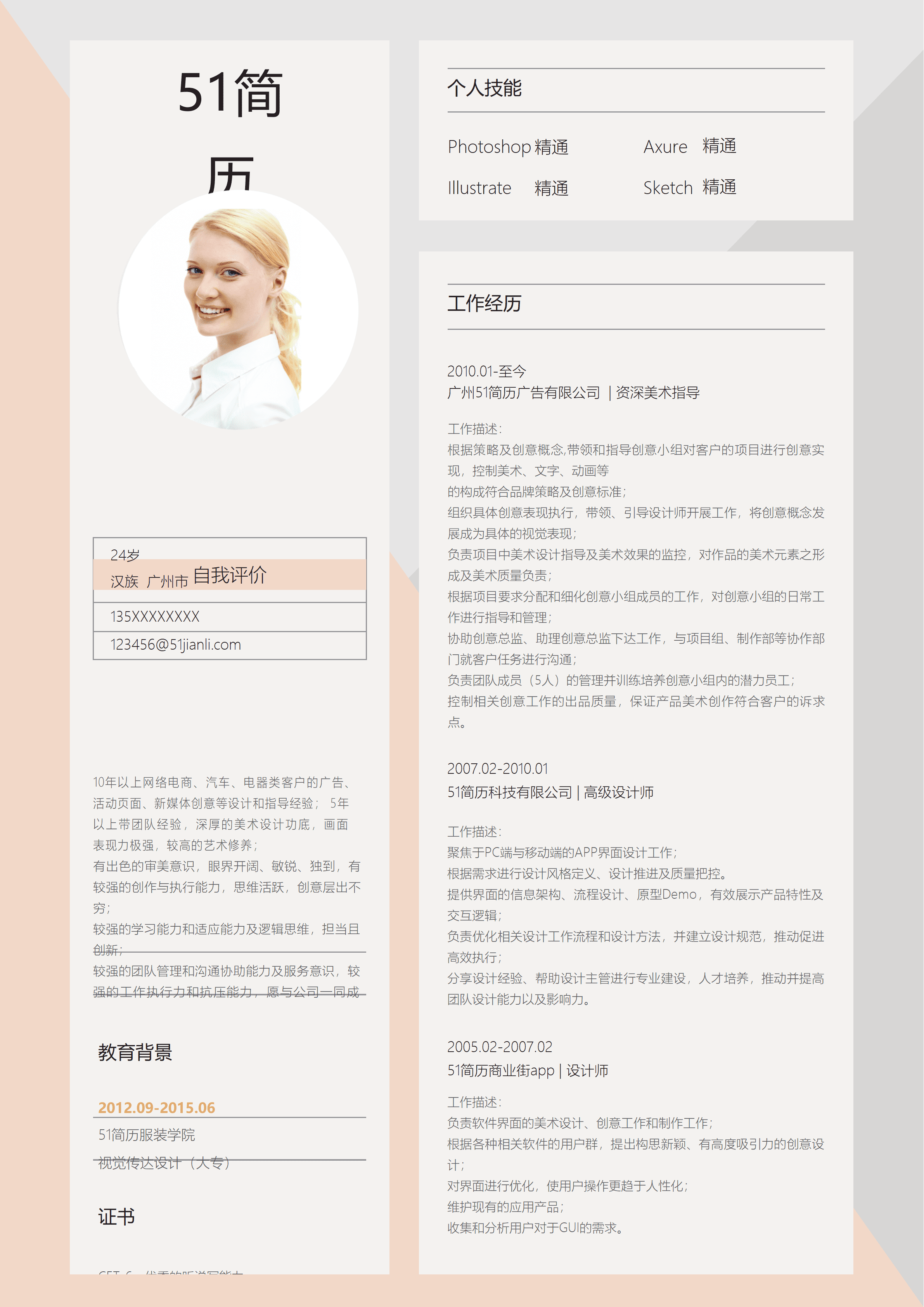 ELLY-4023简约小清新个人简历word模版/