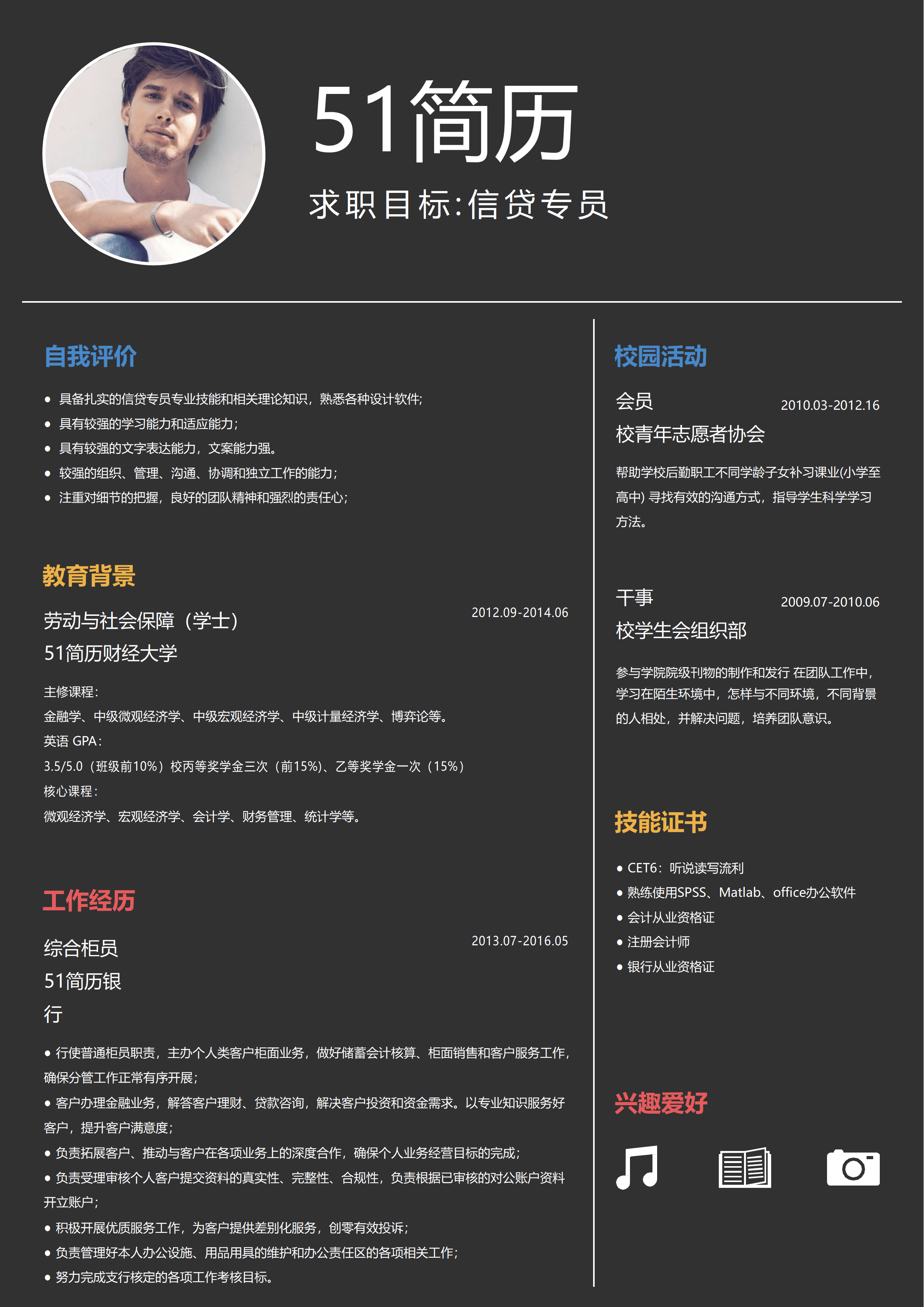 ELLY-4008黑色大气信贷专员Word简历模板/