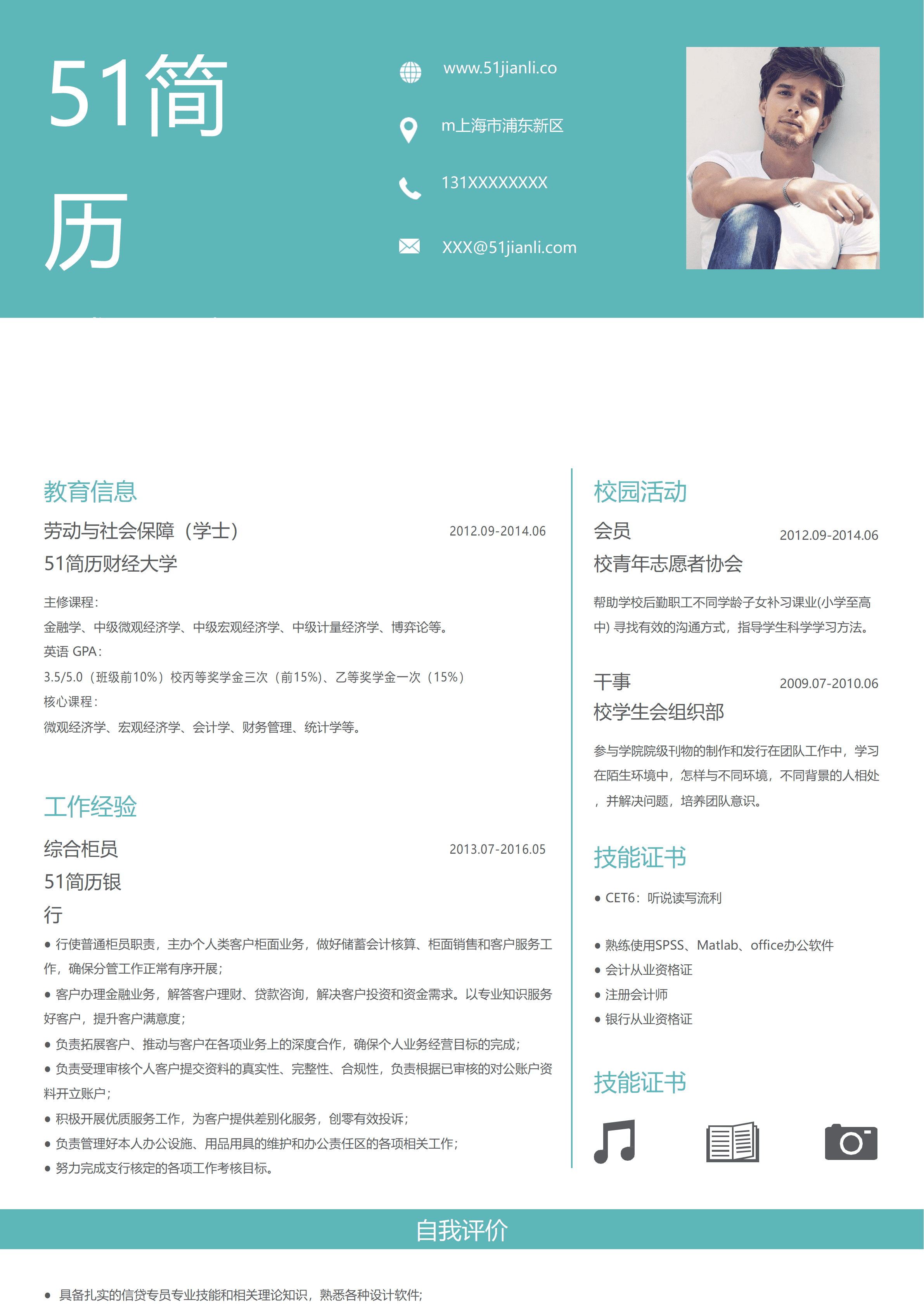 ELLY-4007简约大气信贷专员Word简历模板/