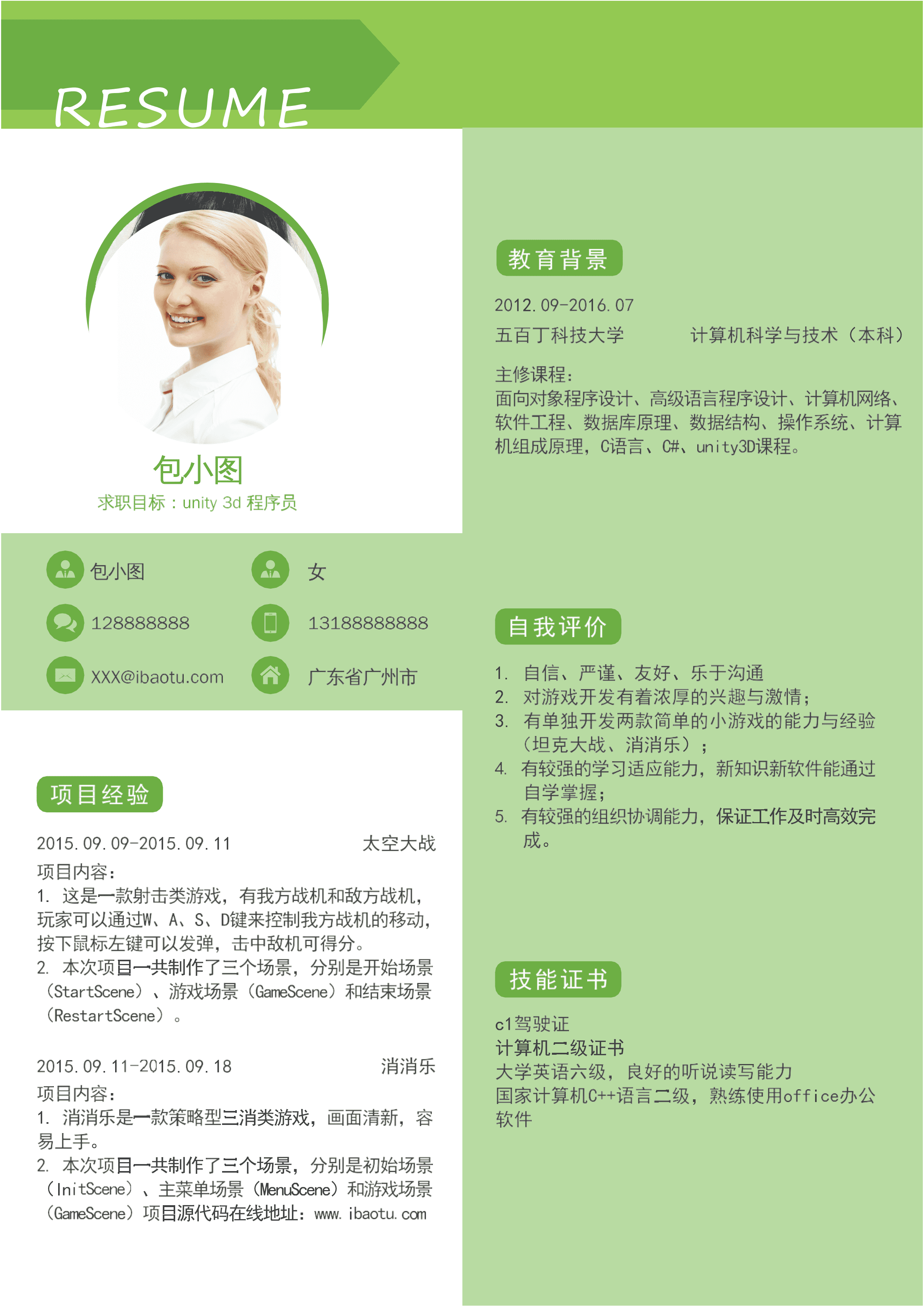 ELQY-2013简约风求职个人简历Word模板/