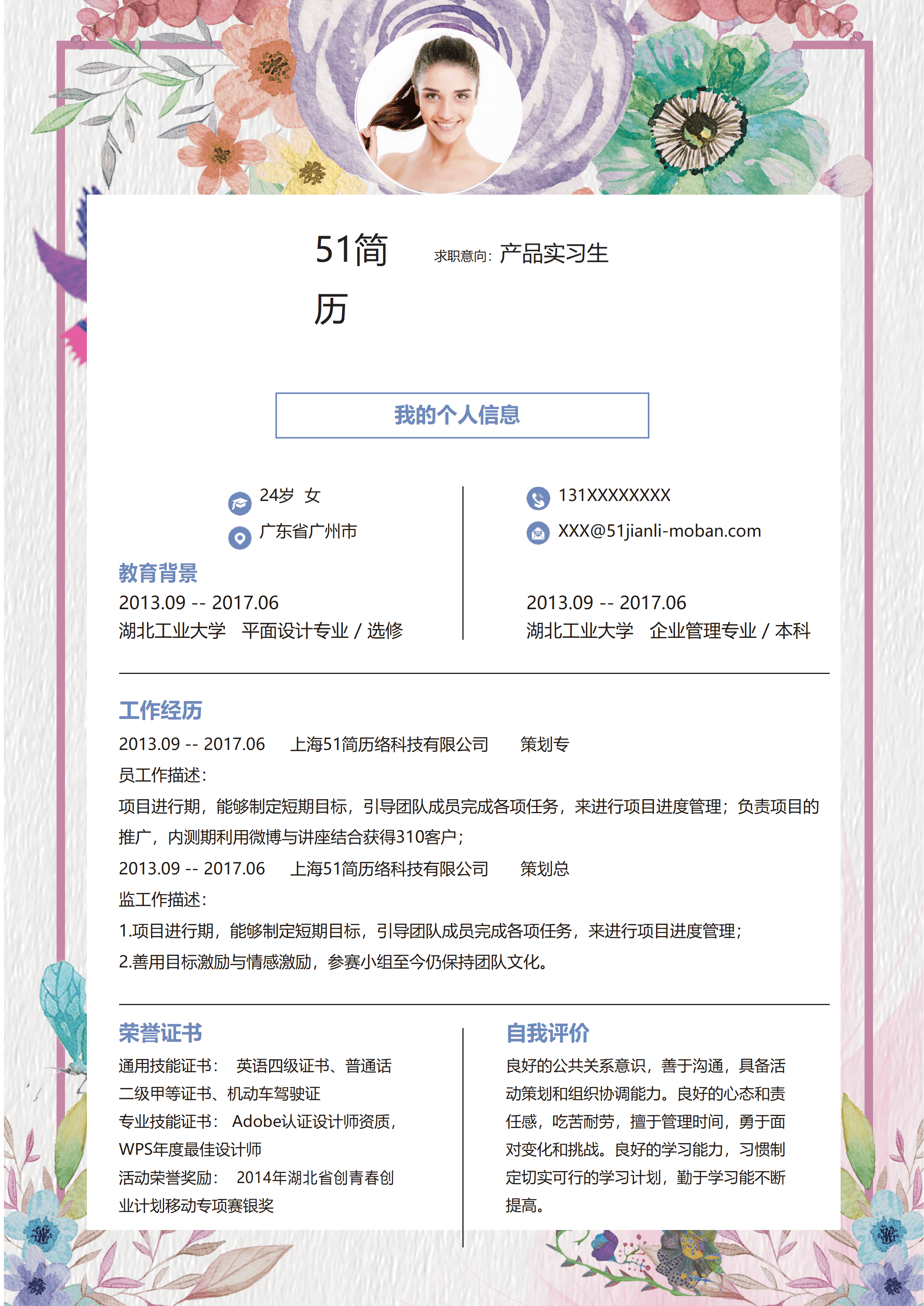 ELQY-2006水彩水粉产品专业个人简历word模板/