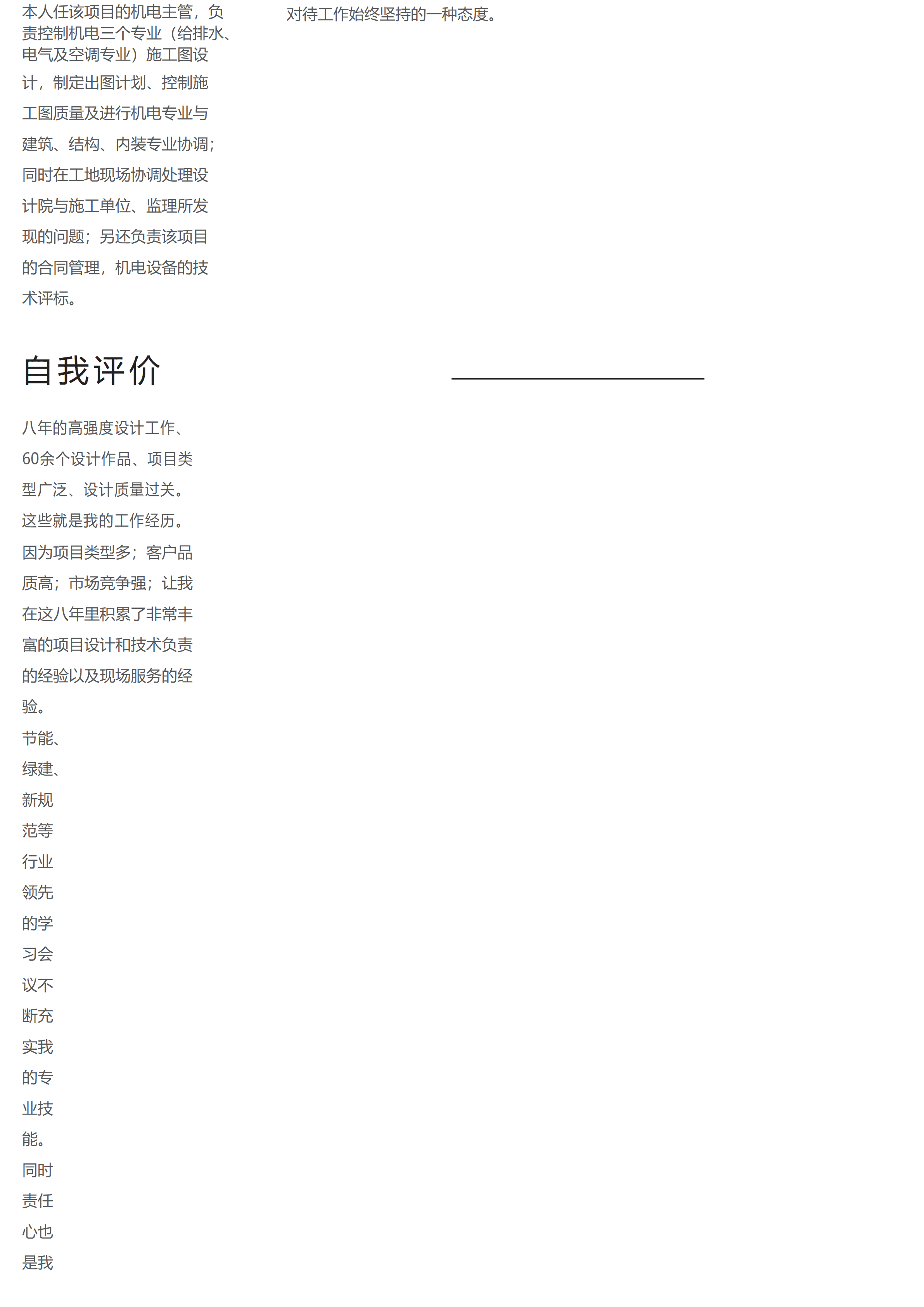 ELQY-2032简约风给排水设计师Word模板/