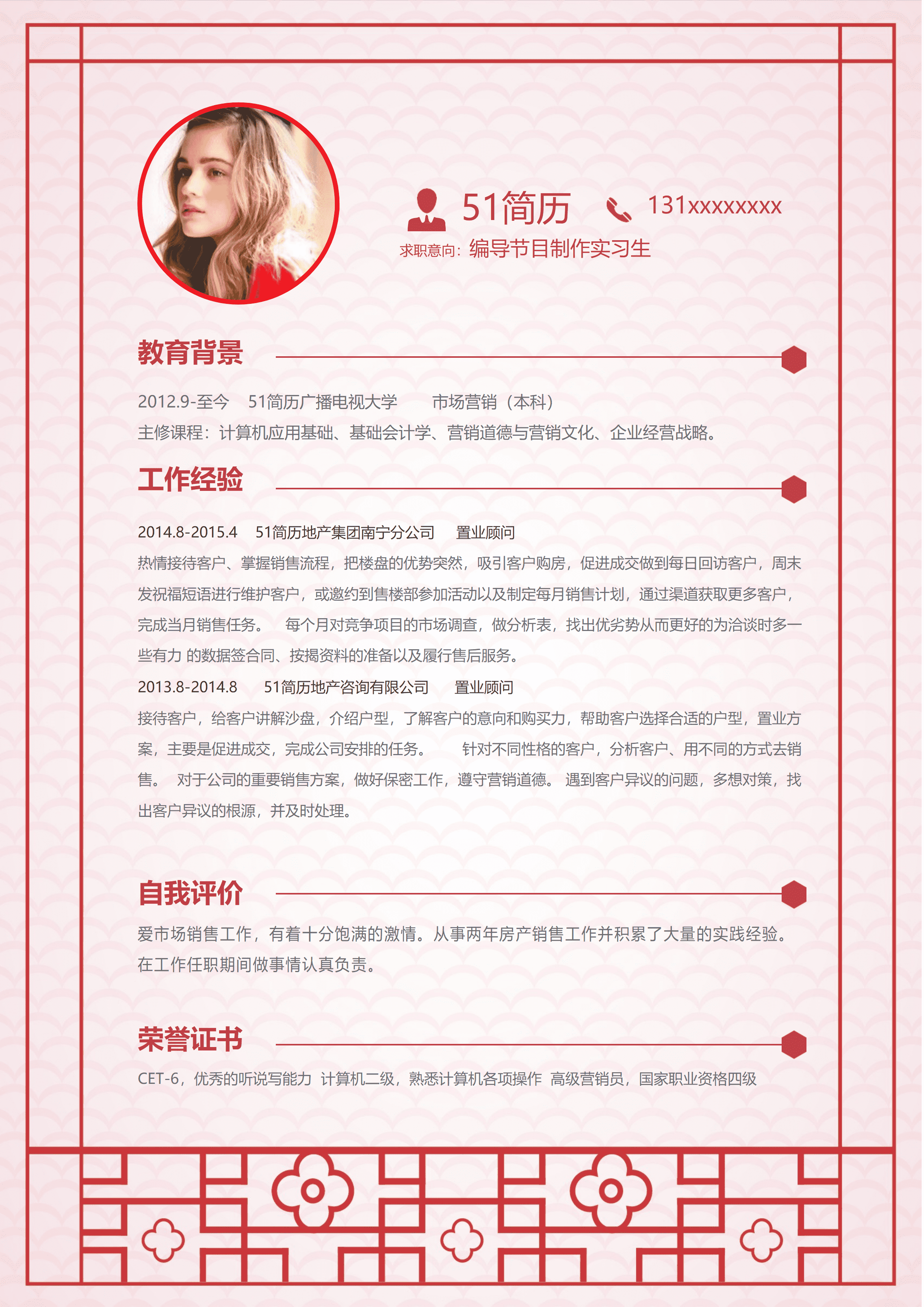 ELLY-4014中国风编导节目制作word个人简历模板/