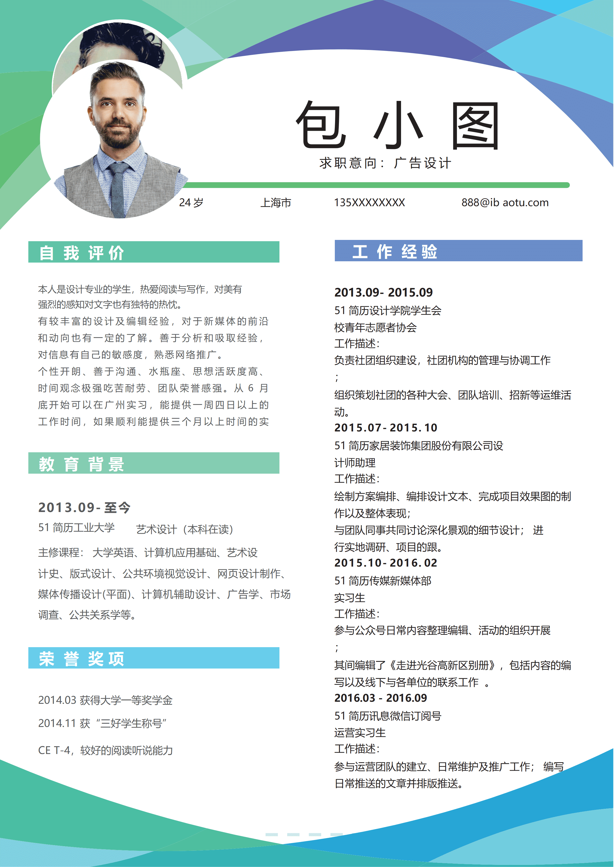 ELQY-1026时尚蓝绿色个人简历word模板/