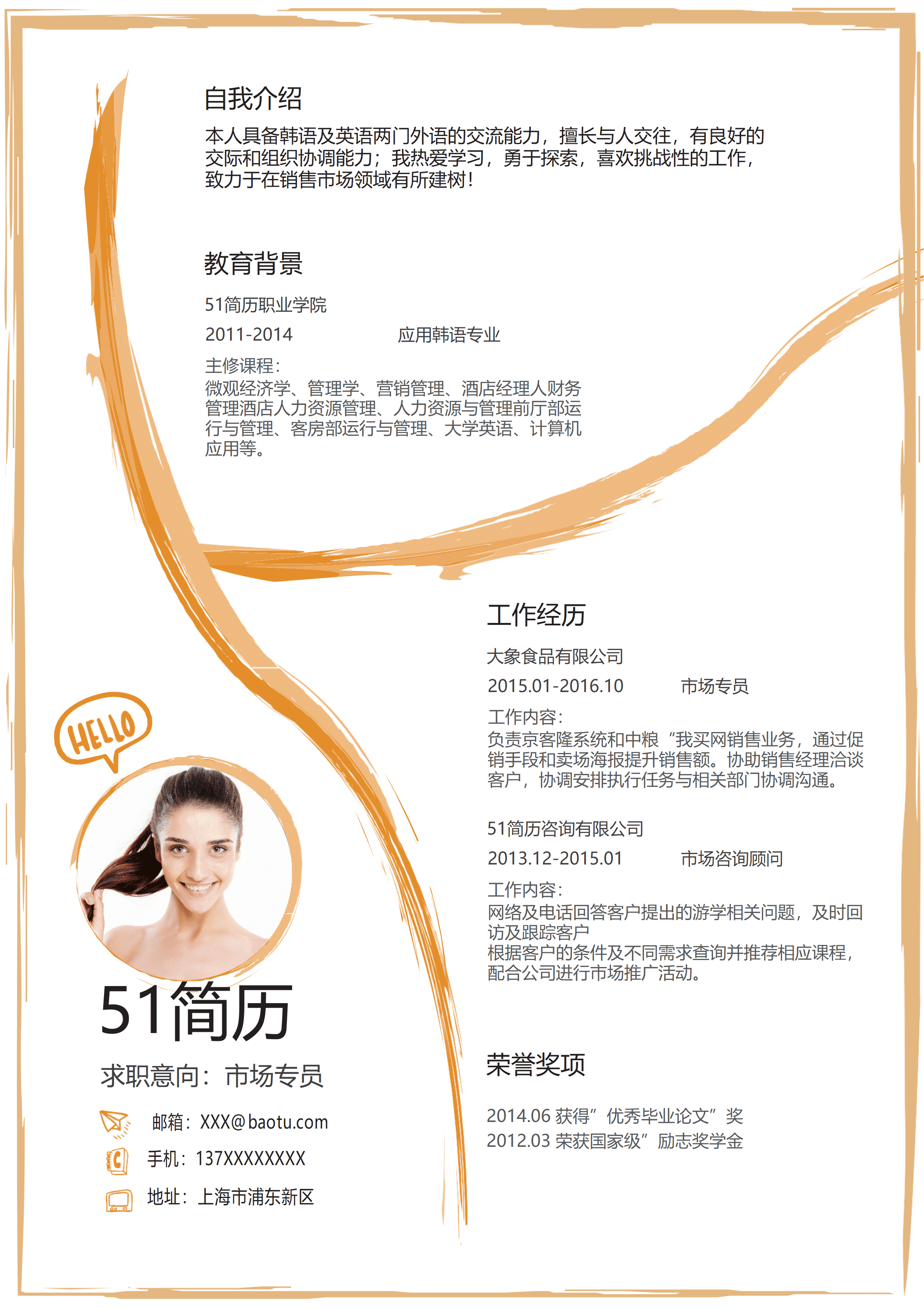 ELQY-2030水彩风市场专员Word模板/