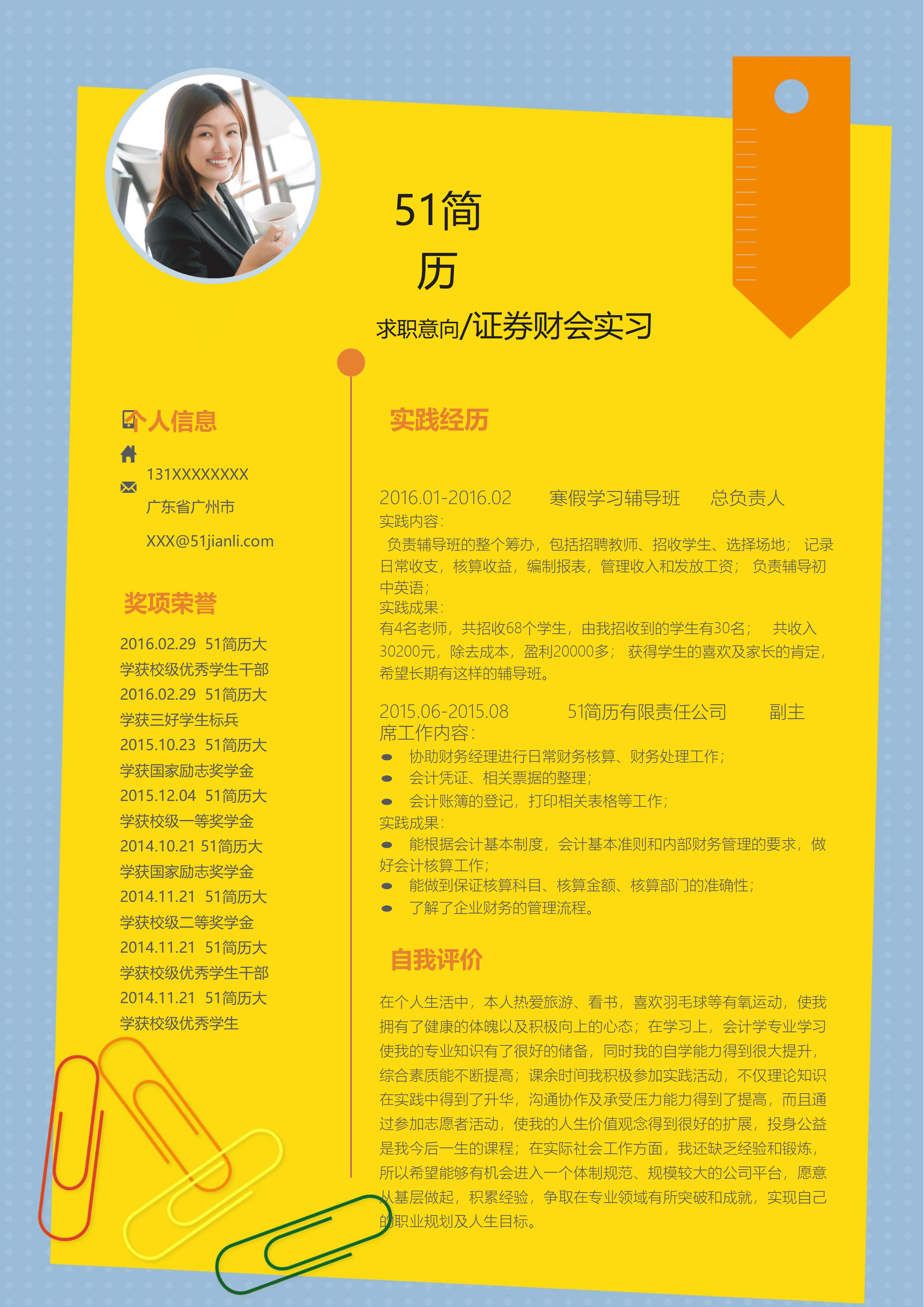 ELQY-1036创意证券专业实习生个人简历word模板/