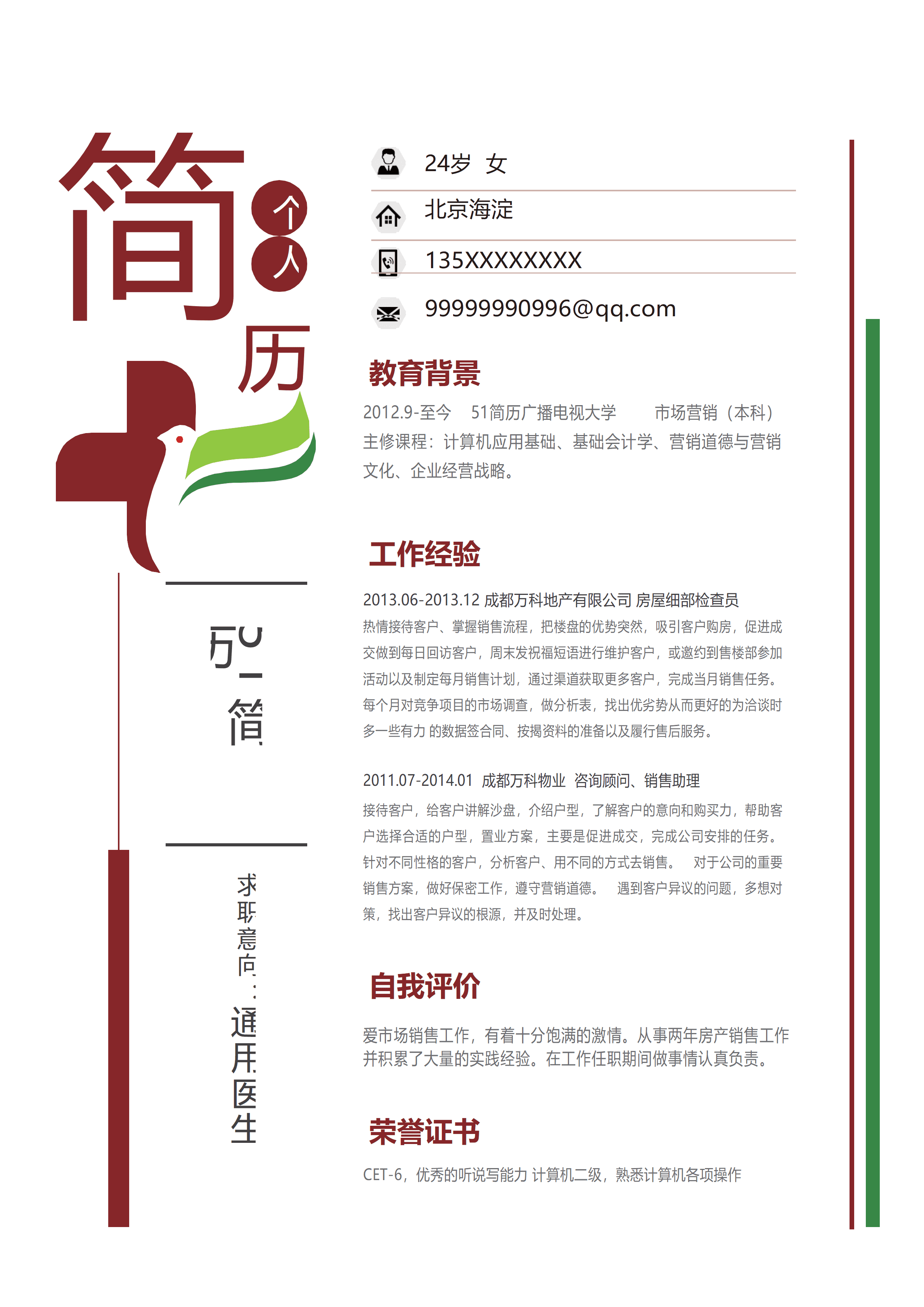ELQY-2002创意通用医生简历Word简历模板/